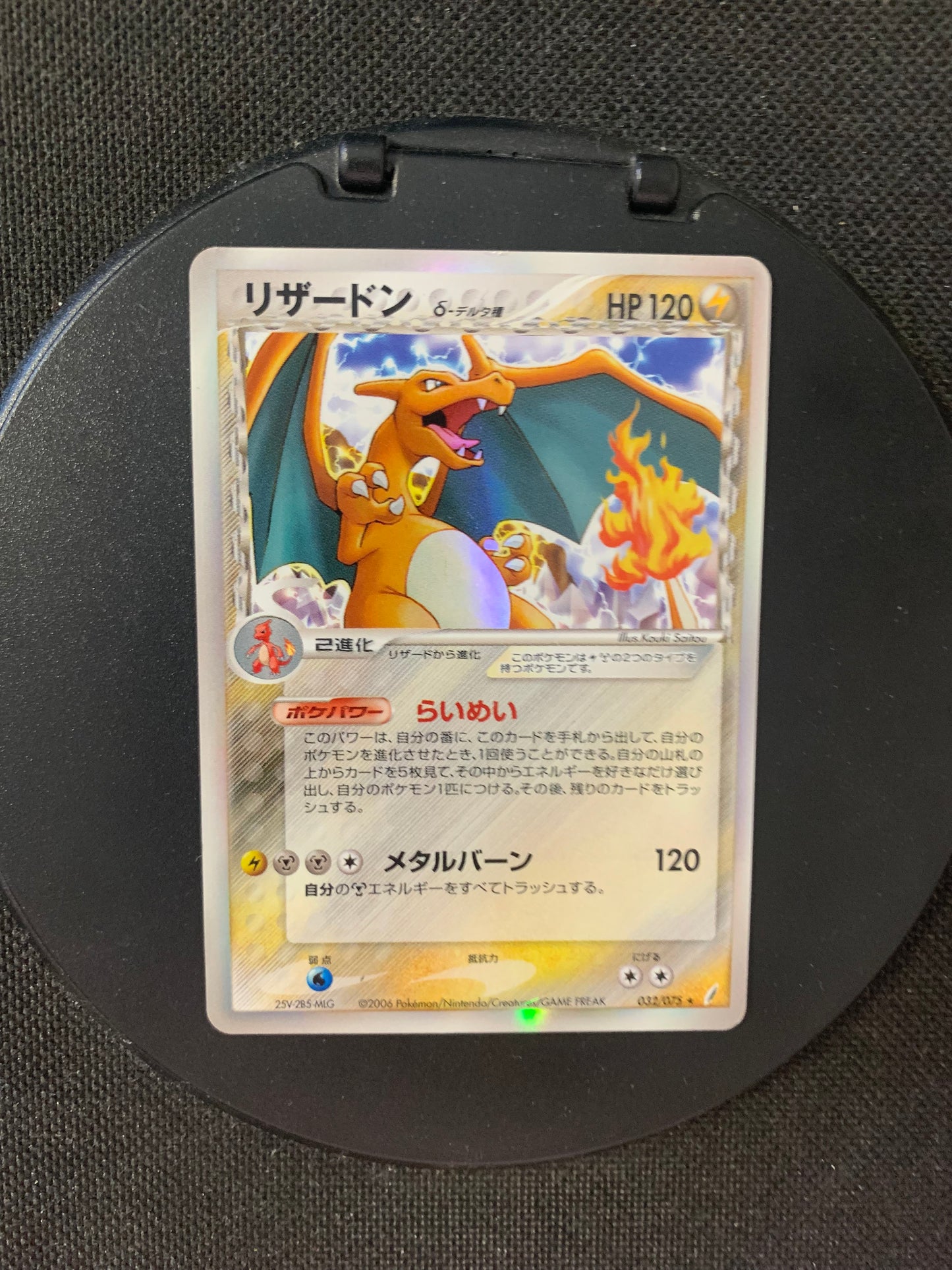 Pokemon Karte Holo Delta Species Glurak 32/75 Japanisch