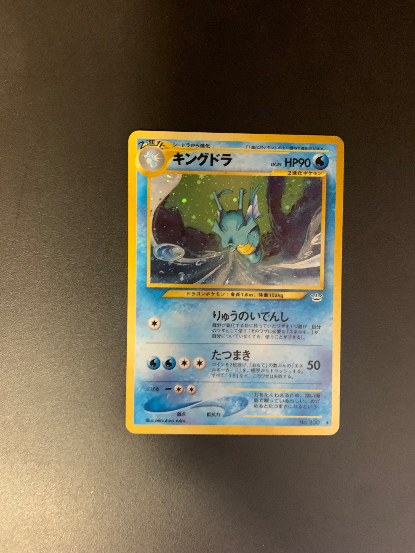 Pokemon Karte Holo Seedraking No.230 Japanisch