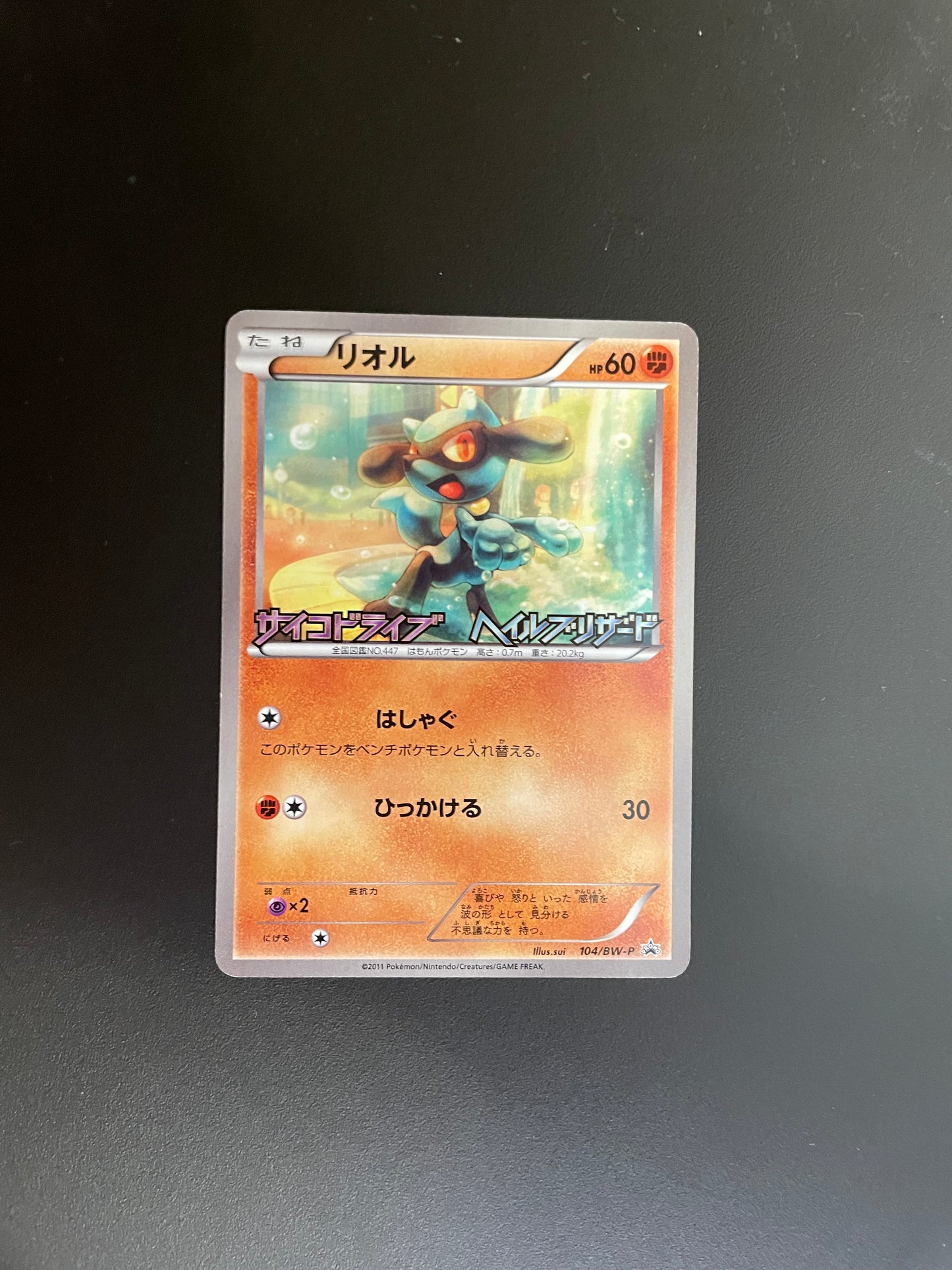 Pokemon Karte Promo Riolu 104/BW-P Japanisch