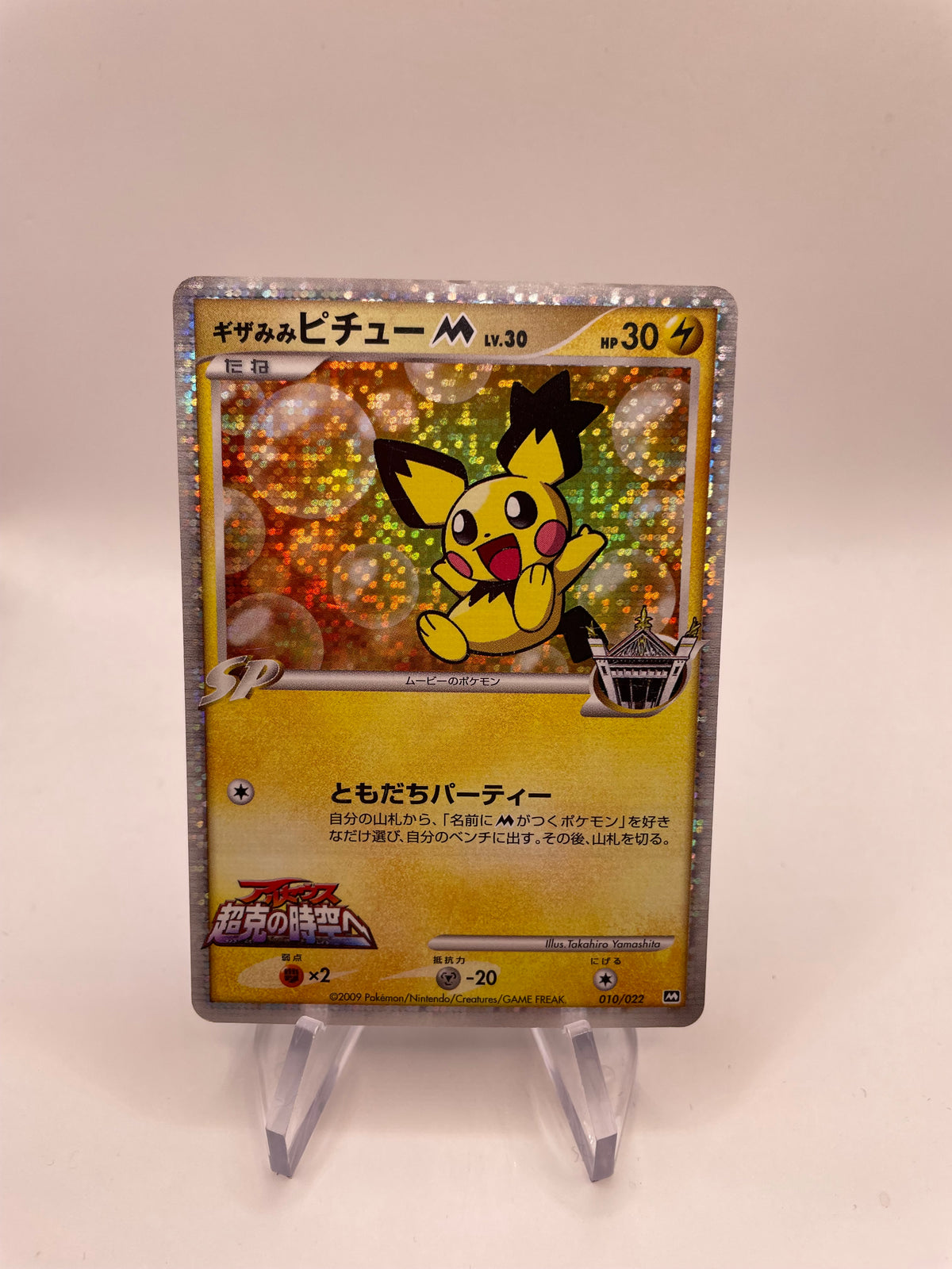 Pokemon Karte Holo Lv.30 Spiky-eared Pichu 10/22 Japanisch