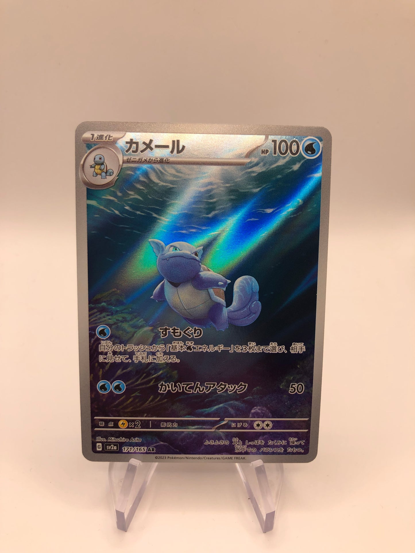 Pokemon Karte Art-Rare Schillok 171/165 Japanisch