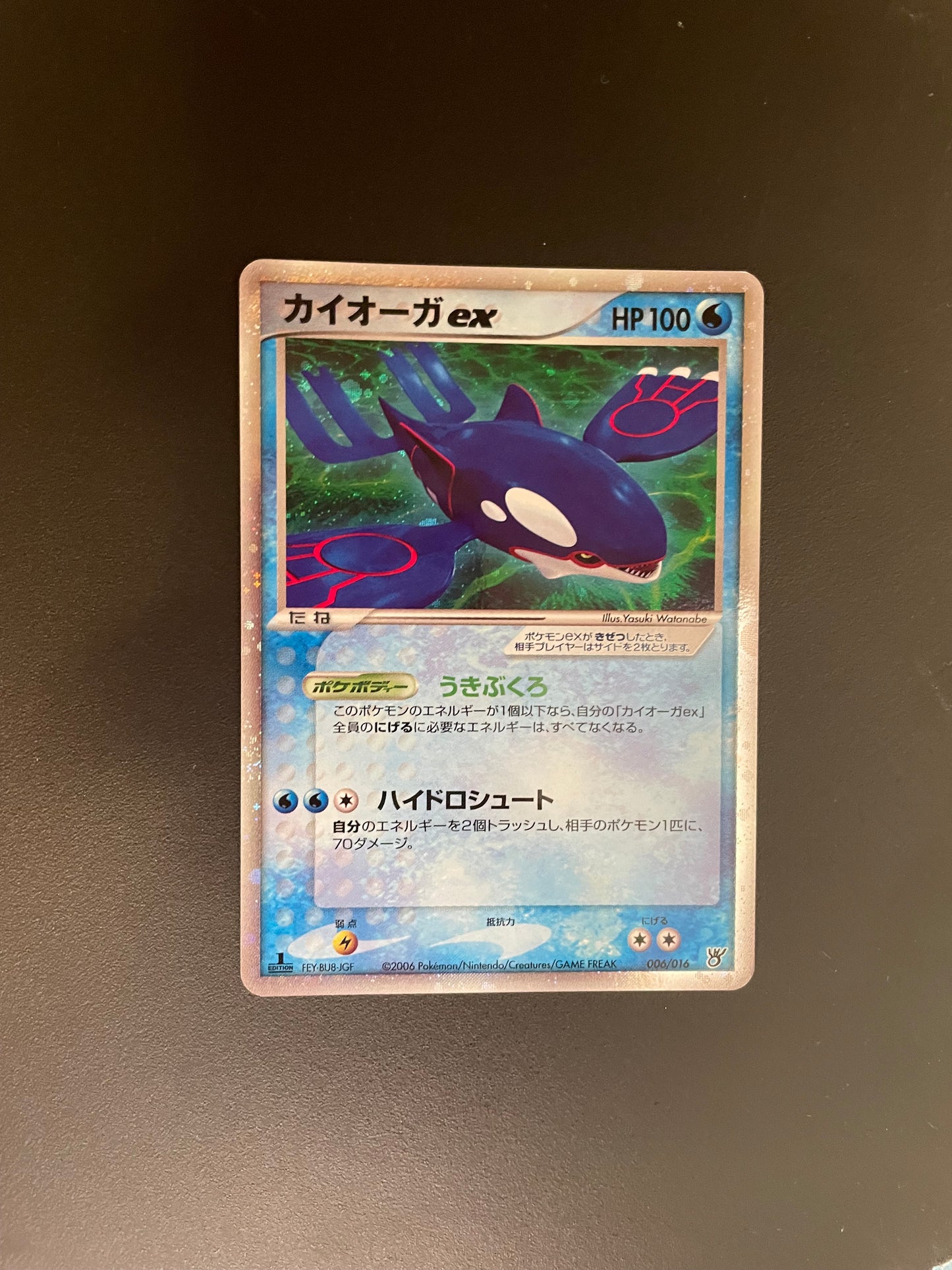 Pokemon Karte Ex Kyogre 6/16 Japanisch