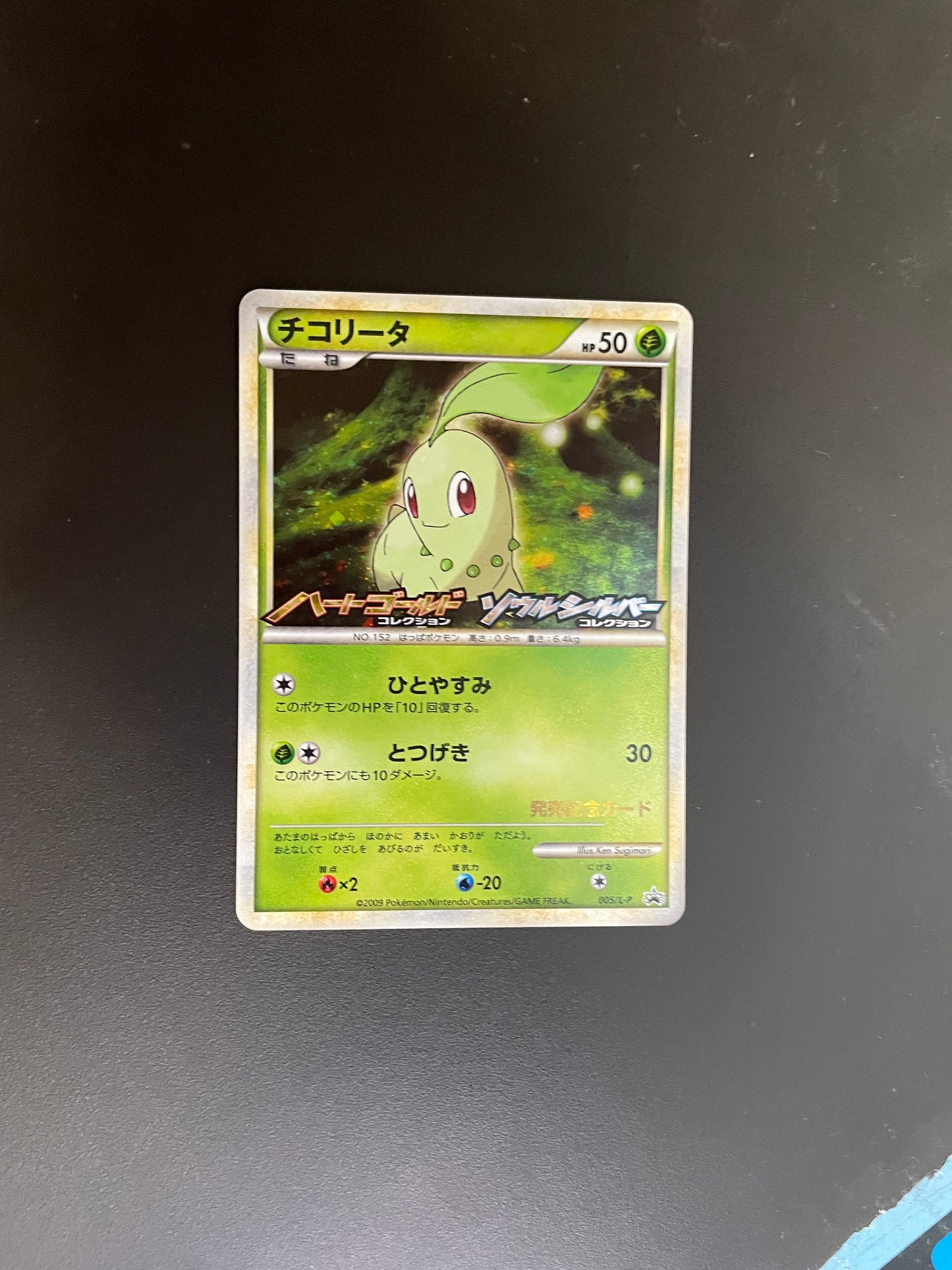Pokemon Karte Holo Promo Endivie 005/L-P Japanisch