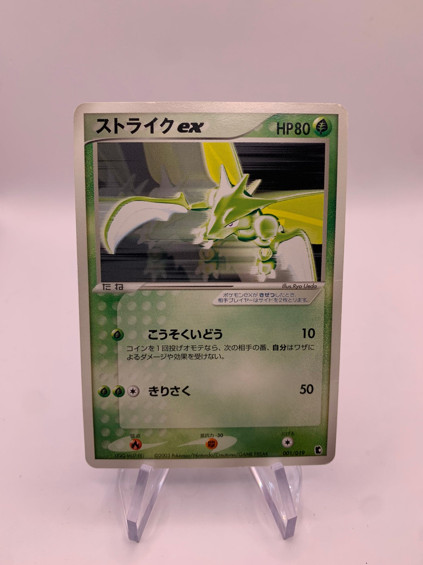 Pokemon Karte EX Sichlor 1/19 Japanisch