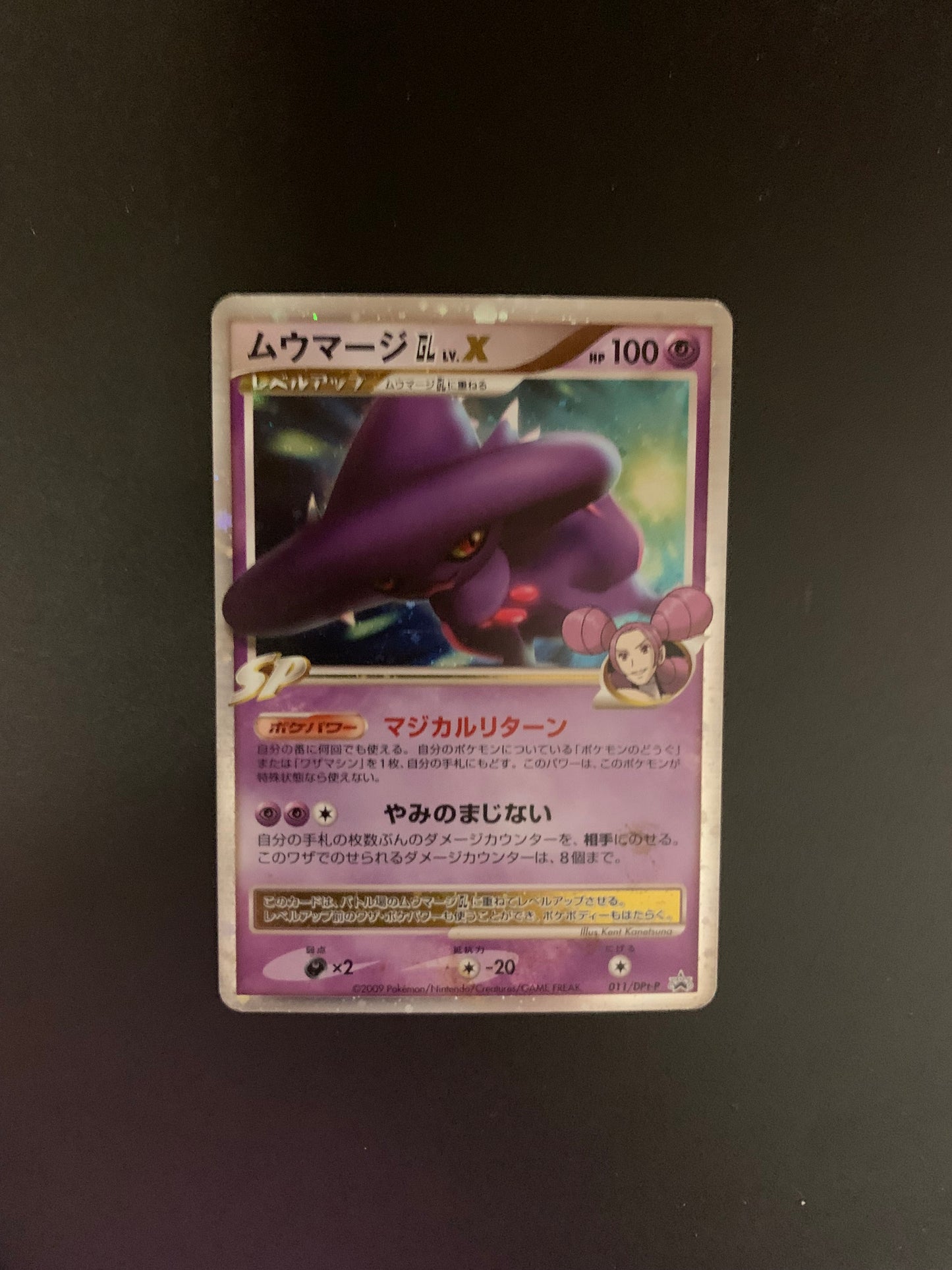Pokemon Karte Lv.X Promo Traunmagil 11/DPt-P Japanisch