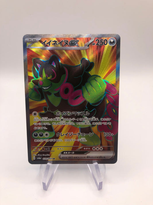 Pokemon Karte Art-Rare Fullart Boninu 79/64 Japanisch