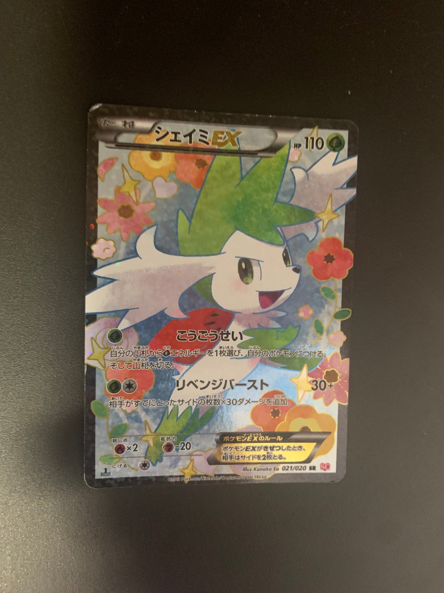 Pokemon Karte Ex Fullart Shaymin 21/20 Japanisch