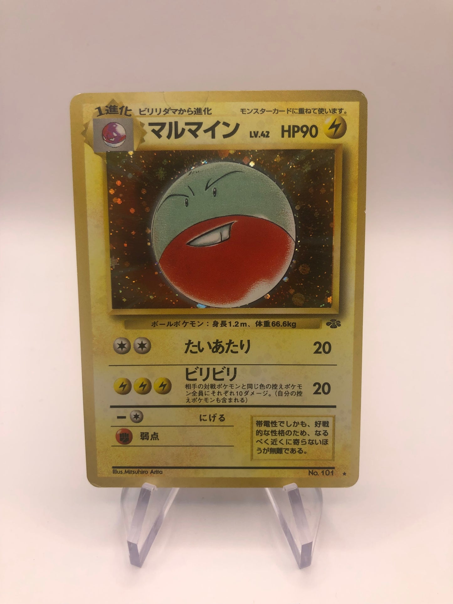 Pokemon Karte Holo Lektrobal No.101 Japanisch