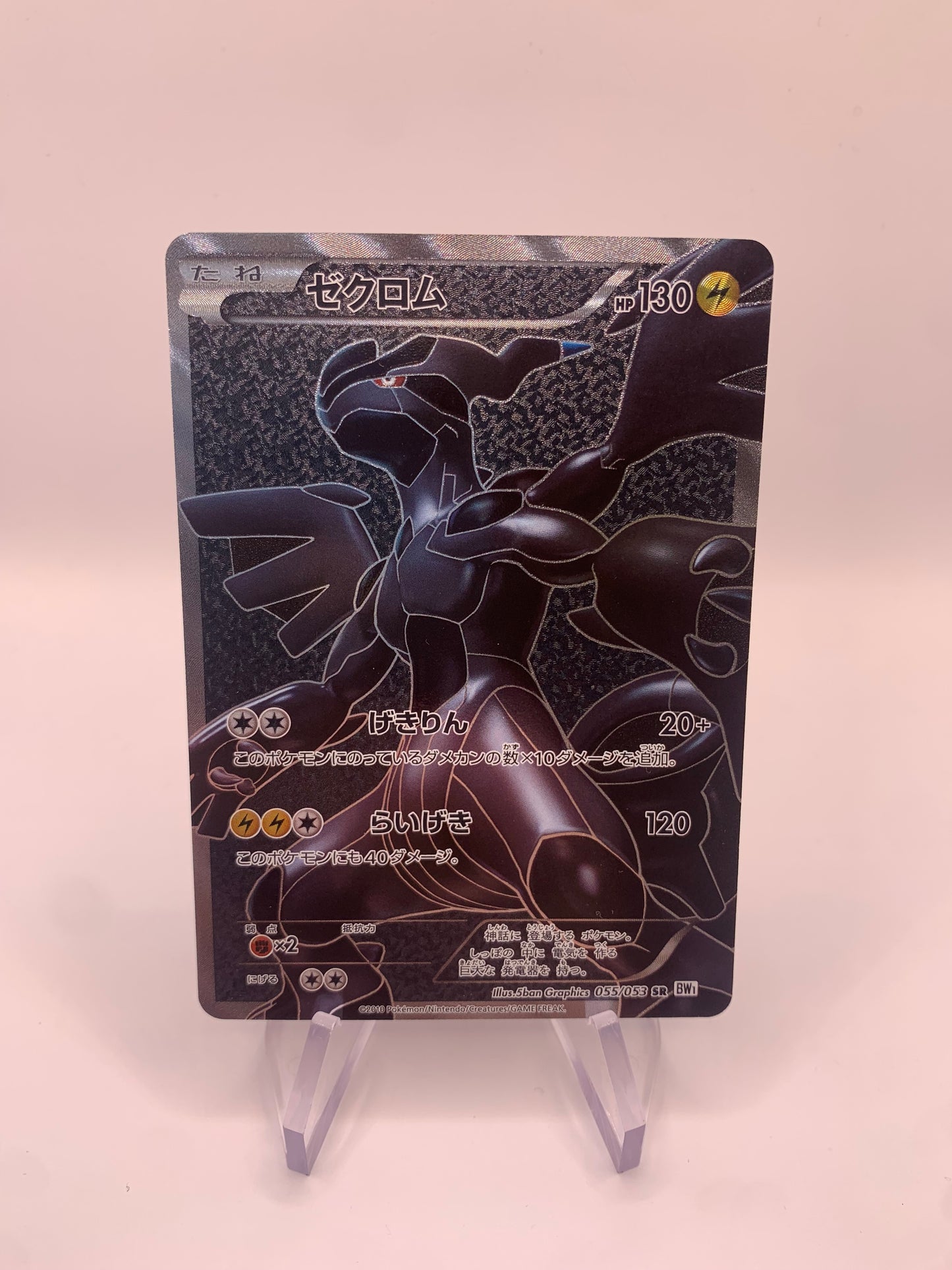 Pokemon Karte Fullart Zekrom 55/53 Japanisch