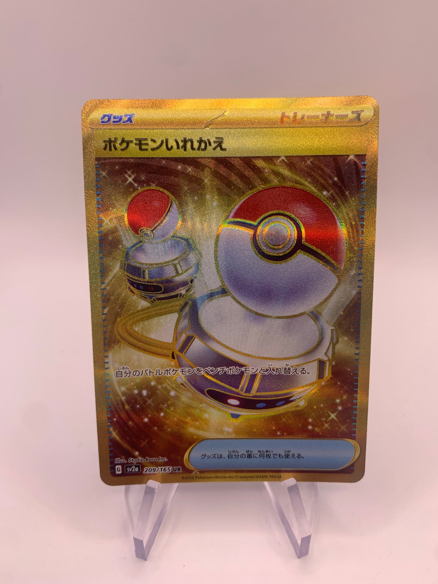 Pokemon Card Gold Card Swap 209/165 Japanese