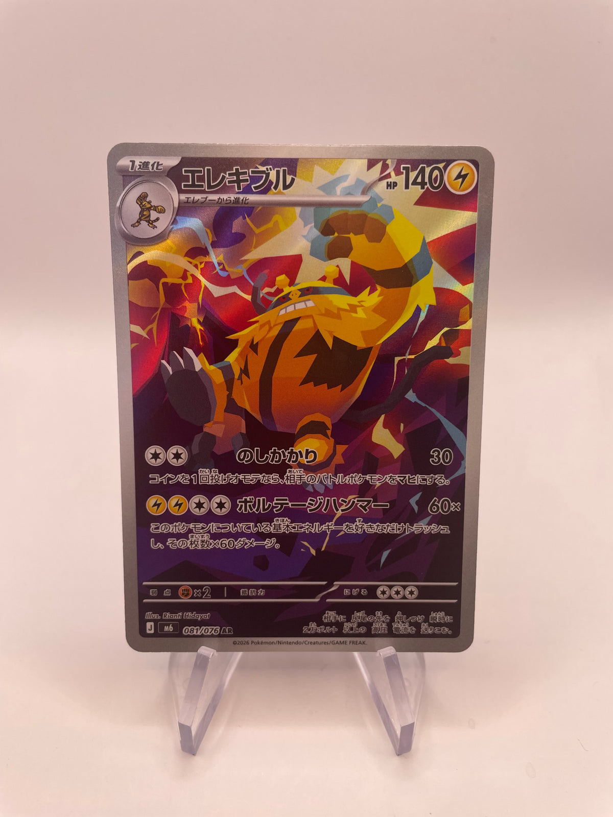 Pokemon Karte Art Rare Electivire 81/76 Japanisch