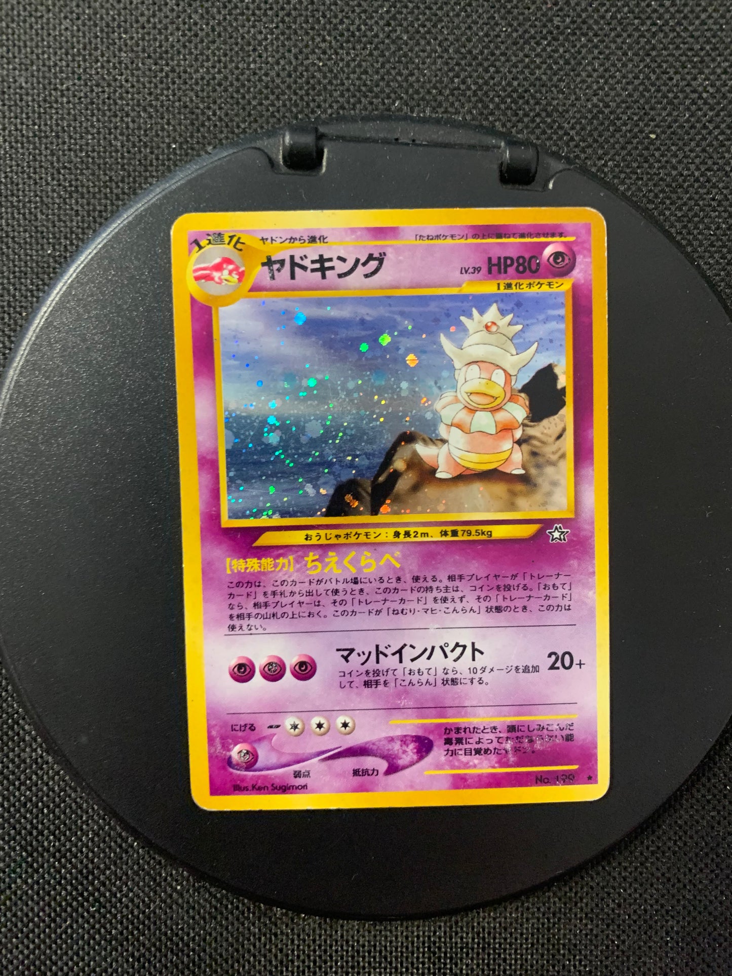 Pokémon Karte Holo Laschking No.199 japanisch