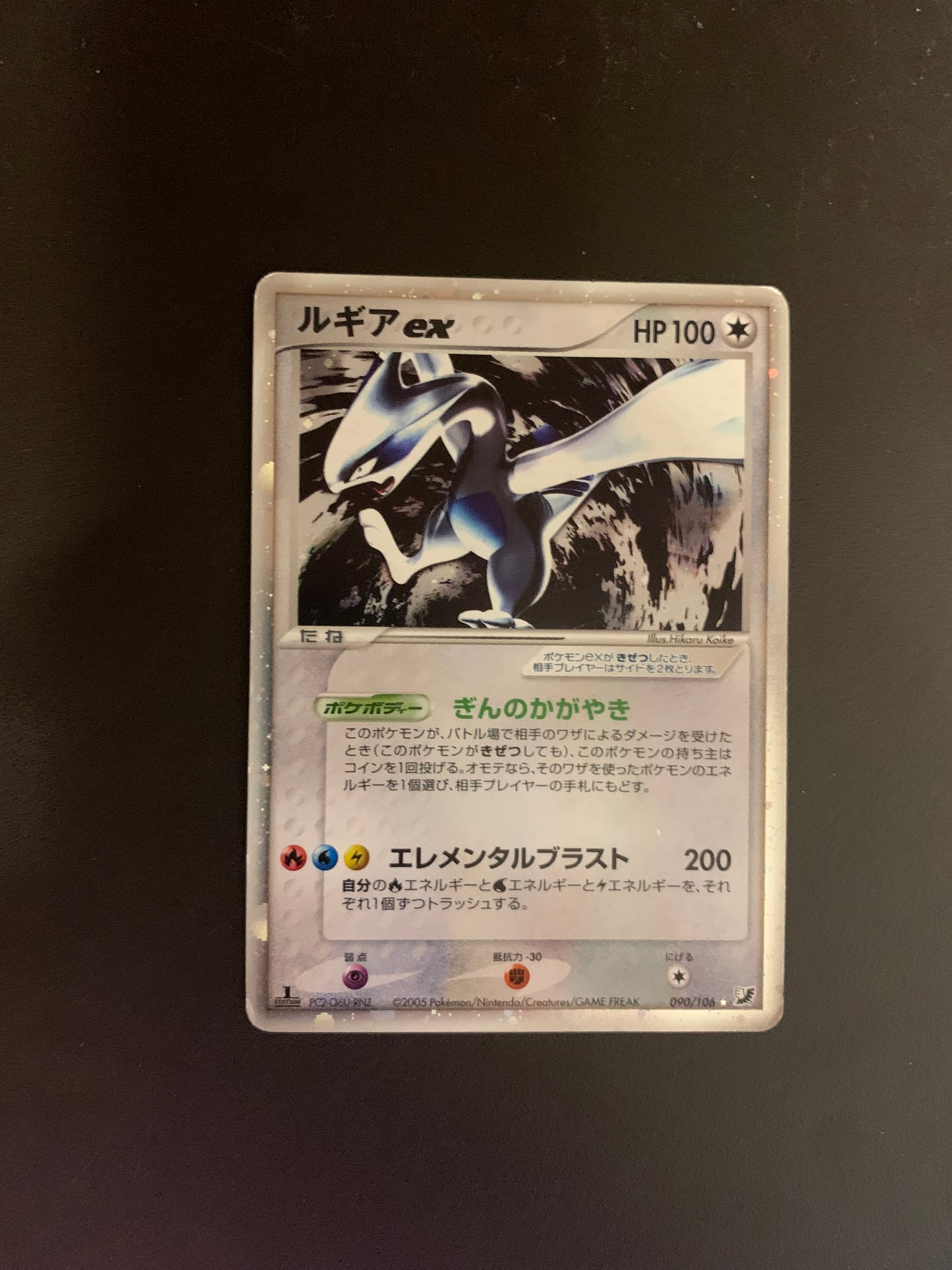 Pokemon Karte EX Holo 1.Edition Lugia 90/106 Japanisch