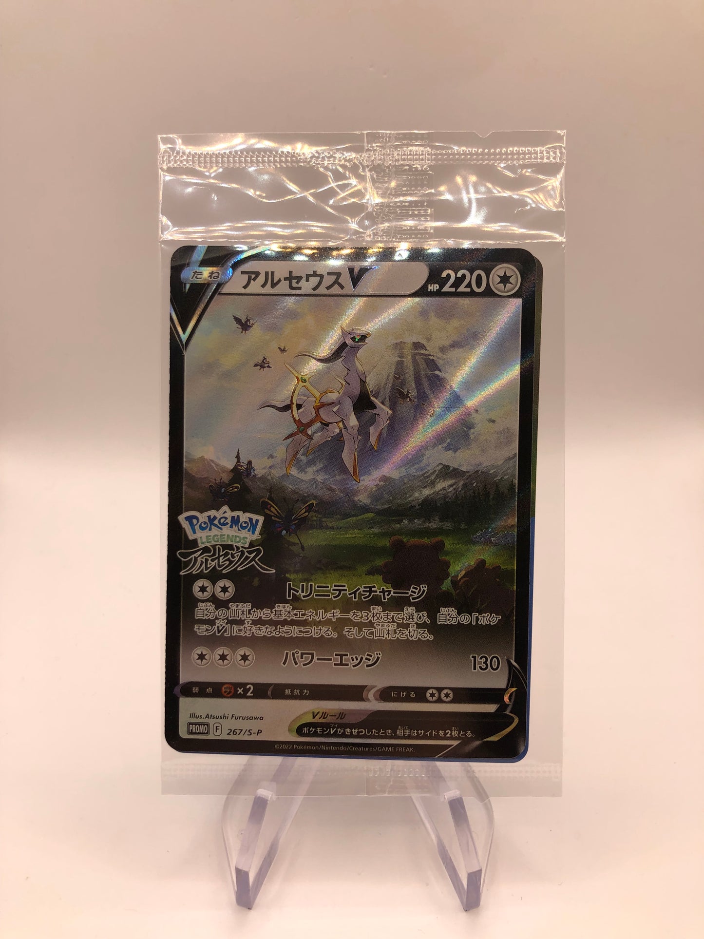 Pokemon Karte Promo V  Arceus 267/S-P Japanisch