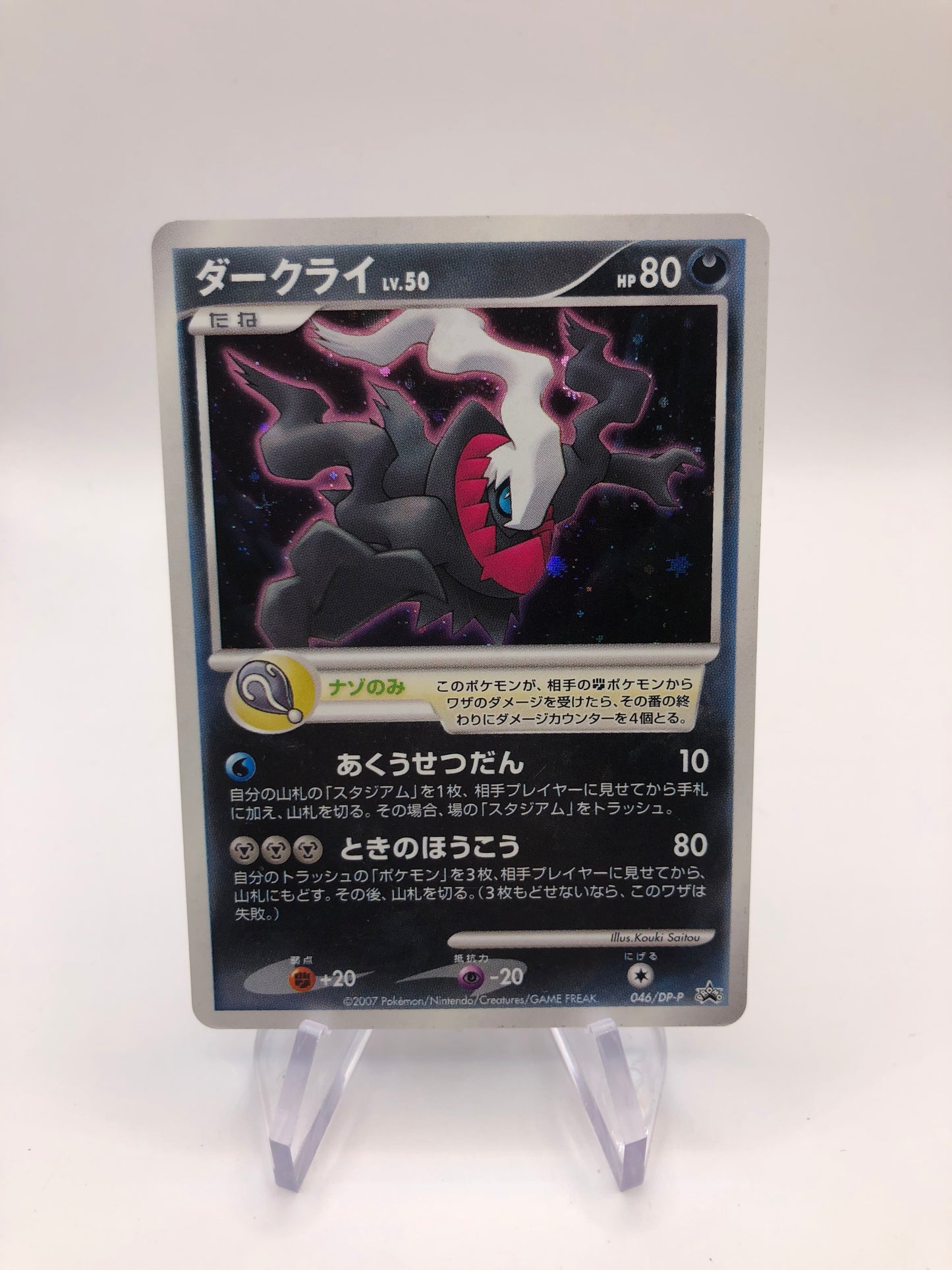 Pokemon Karte Holo Darkrai 46/DP-P Japanisch