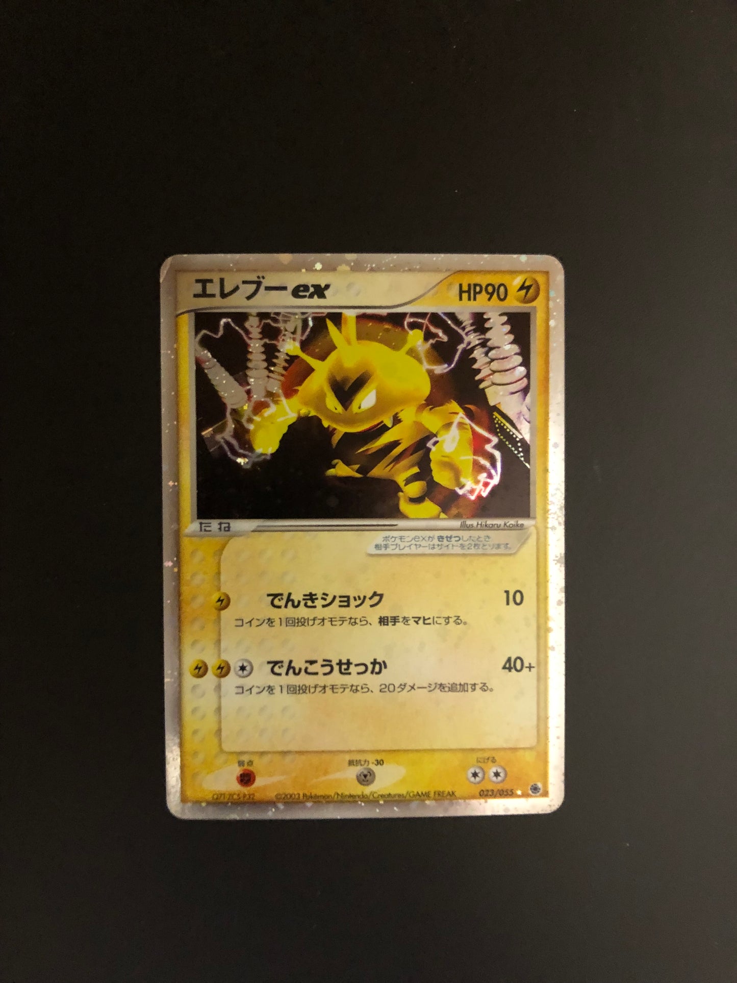 Pokemon Karte EX Elektek 23/55 Japanisch