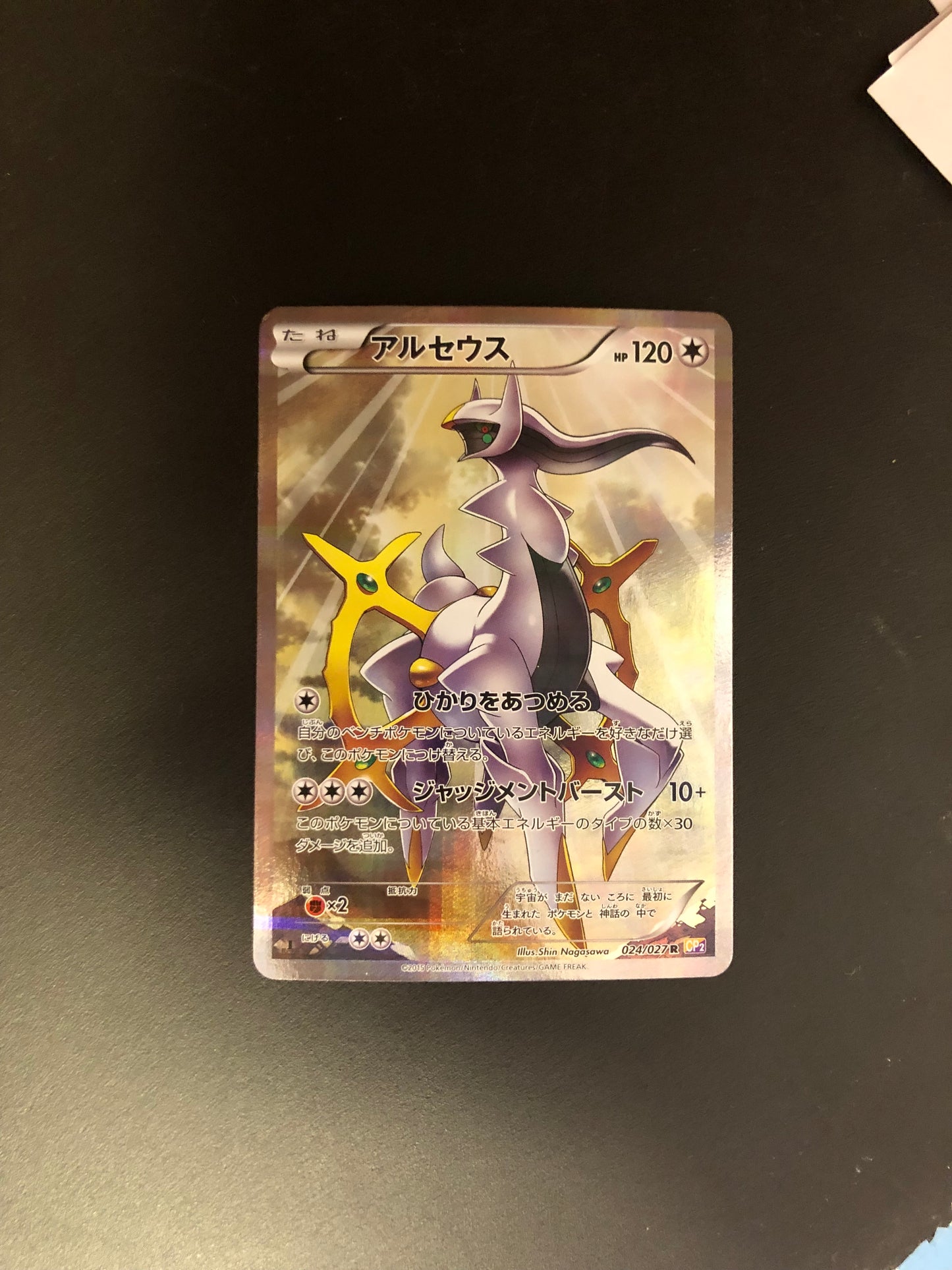 Pokemon Karten Alt-Art Arceus 24/27 Japanisch