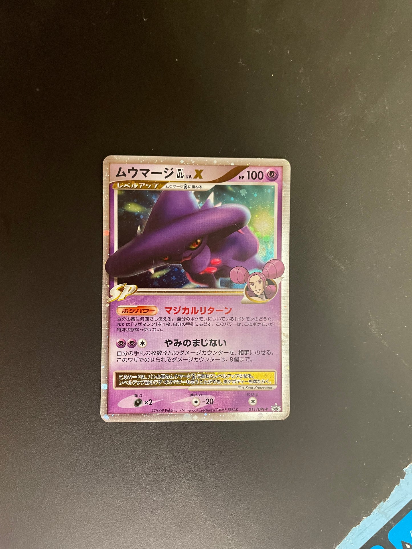 Pokemon Karte Lv.X Traunmagil 11/DPt-P Japanisch