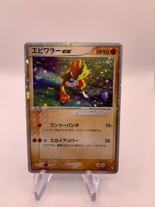 Pokemon Karte EX Holo Nockchan 30/55 Japanisch