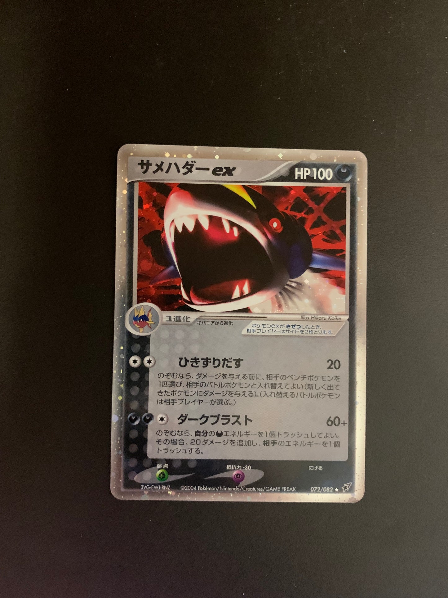 Pokemon Karte EX Holo Tohaido 72/82 Japanisch