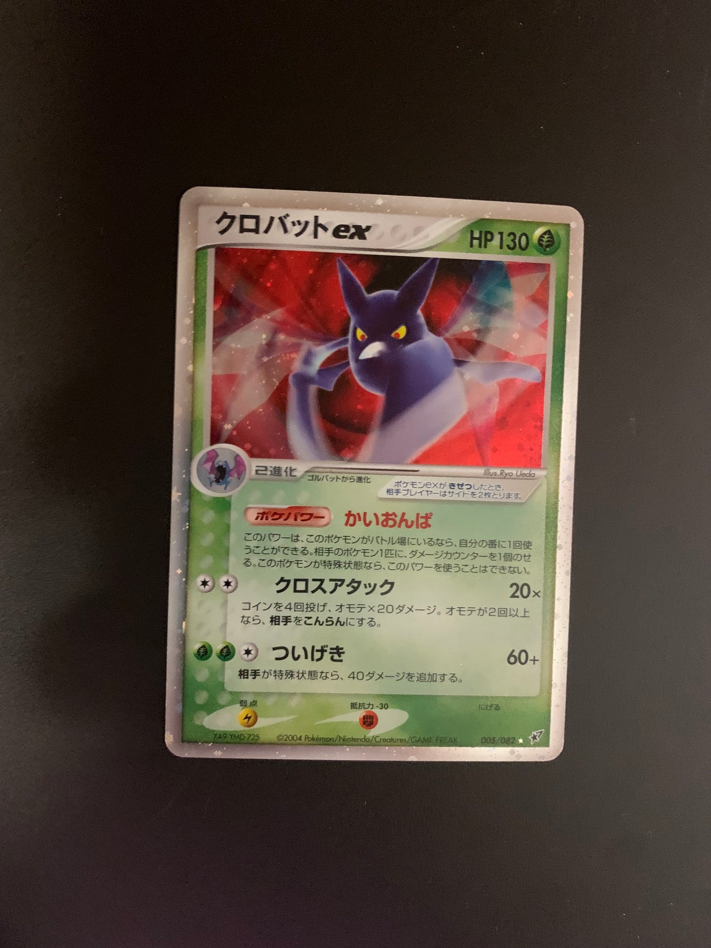Pokemon Karte ex Iksbat 5/82 Japanisch