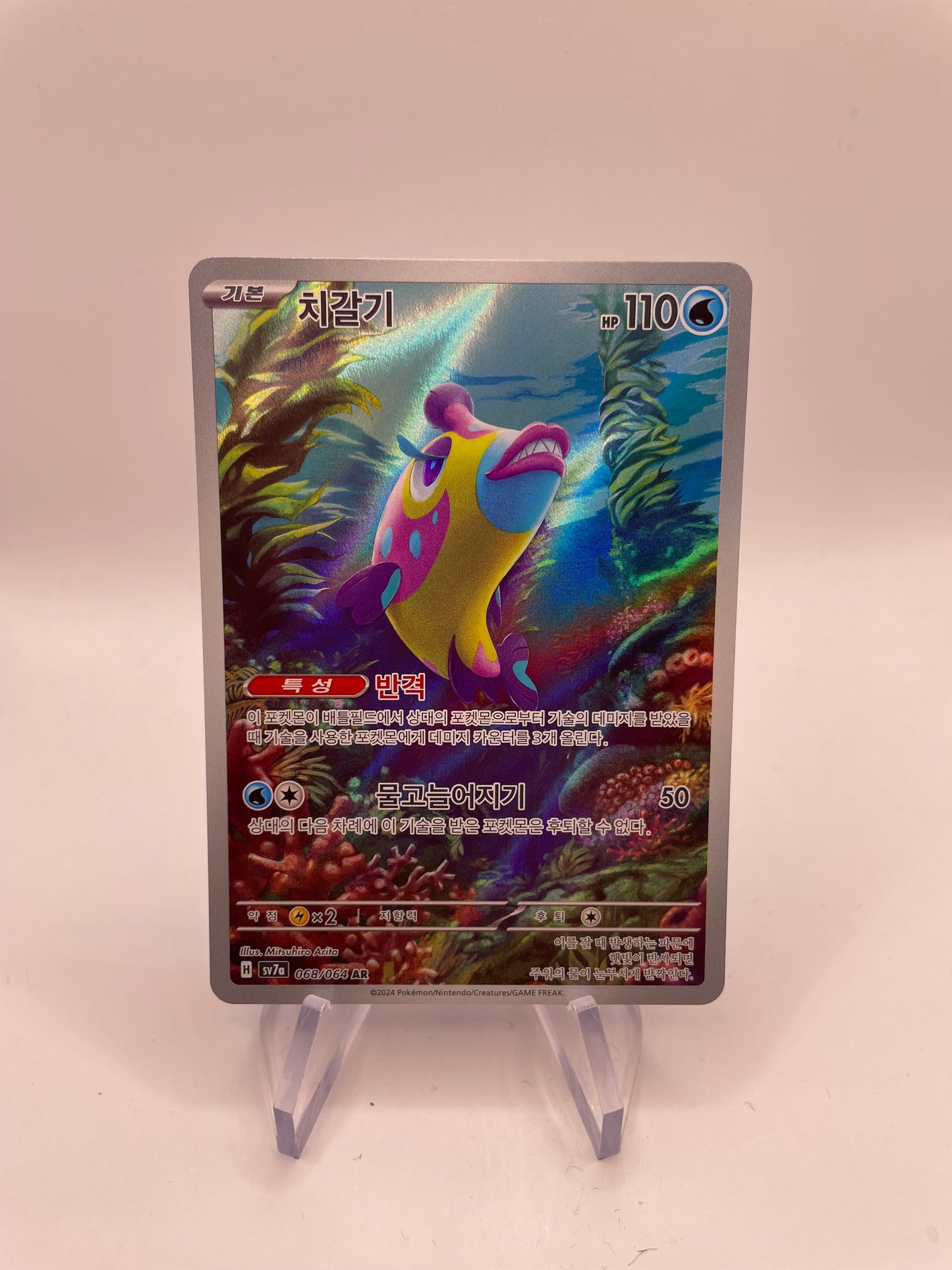 Pokemon Karte Art Rare Knirfish 68/64 Koreanisch