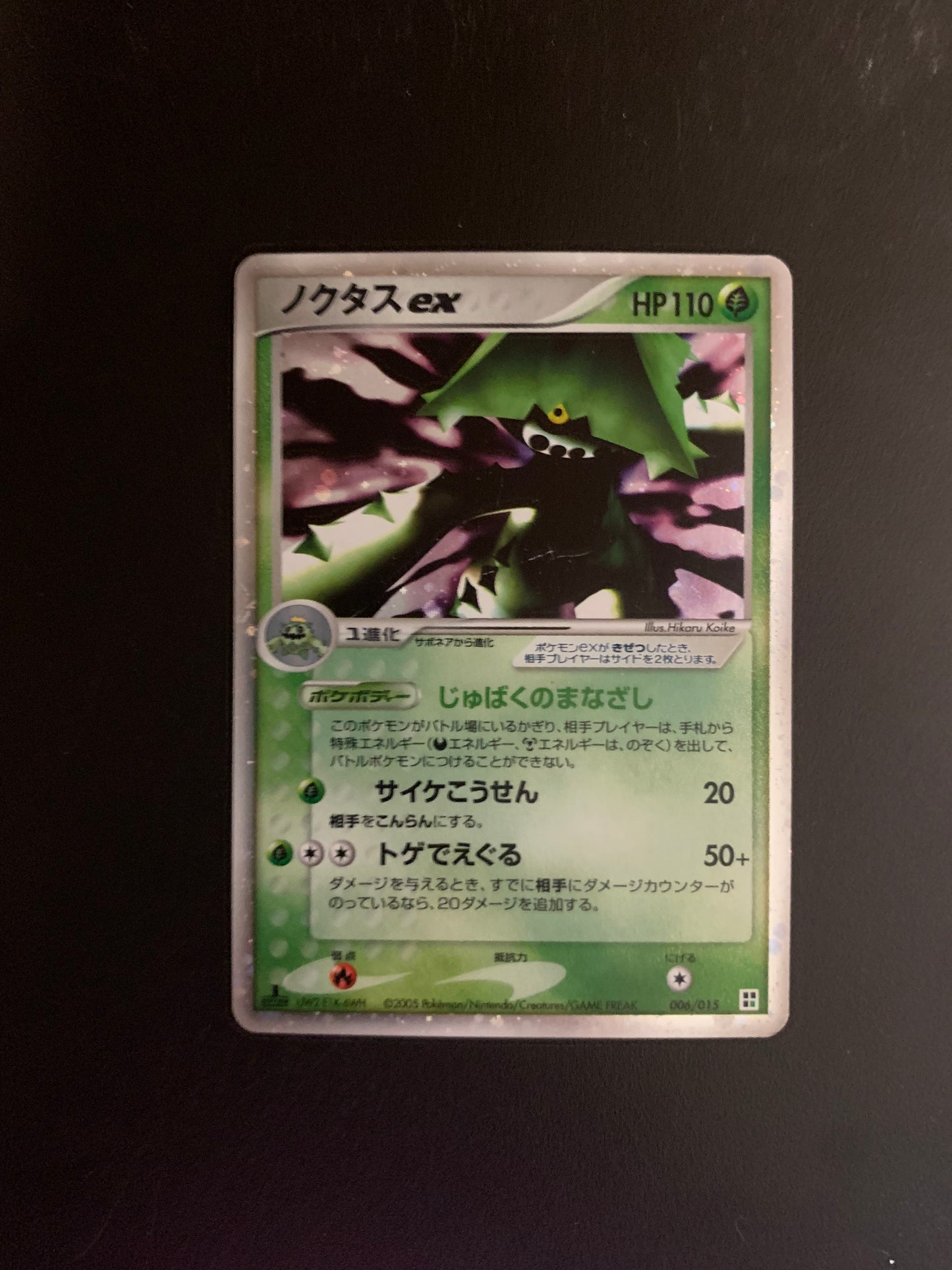 Pokemon Karte EX Holo 1.Edition Cacturne 6/15 Japanisch