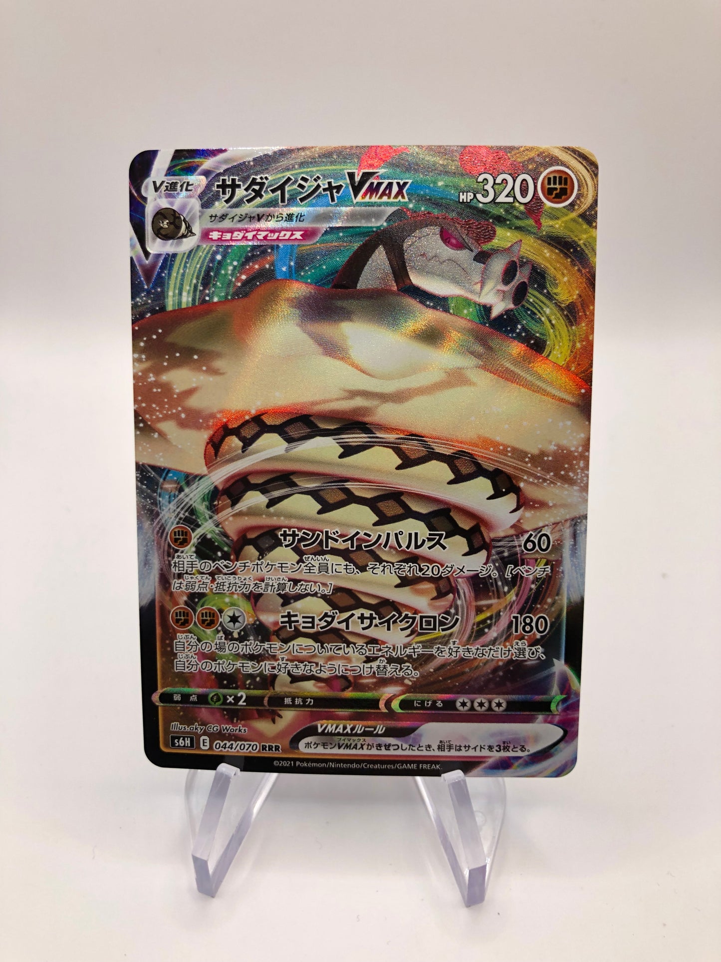 Pokemon Karte Vmax Sandaconda 44/70 Japanisch