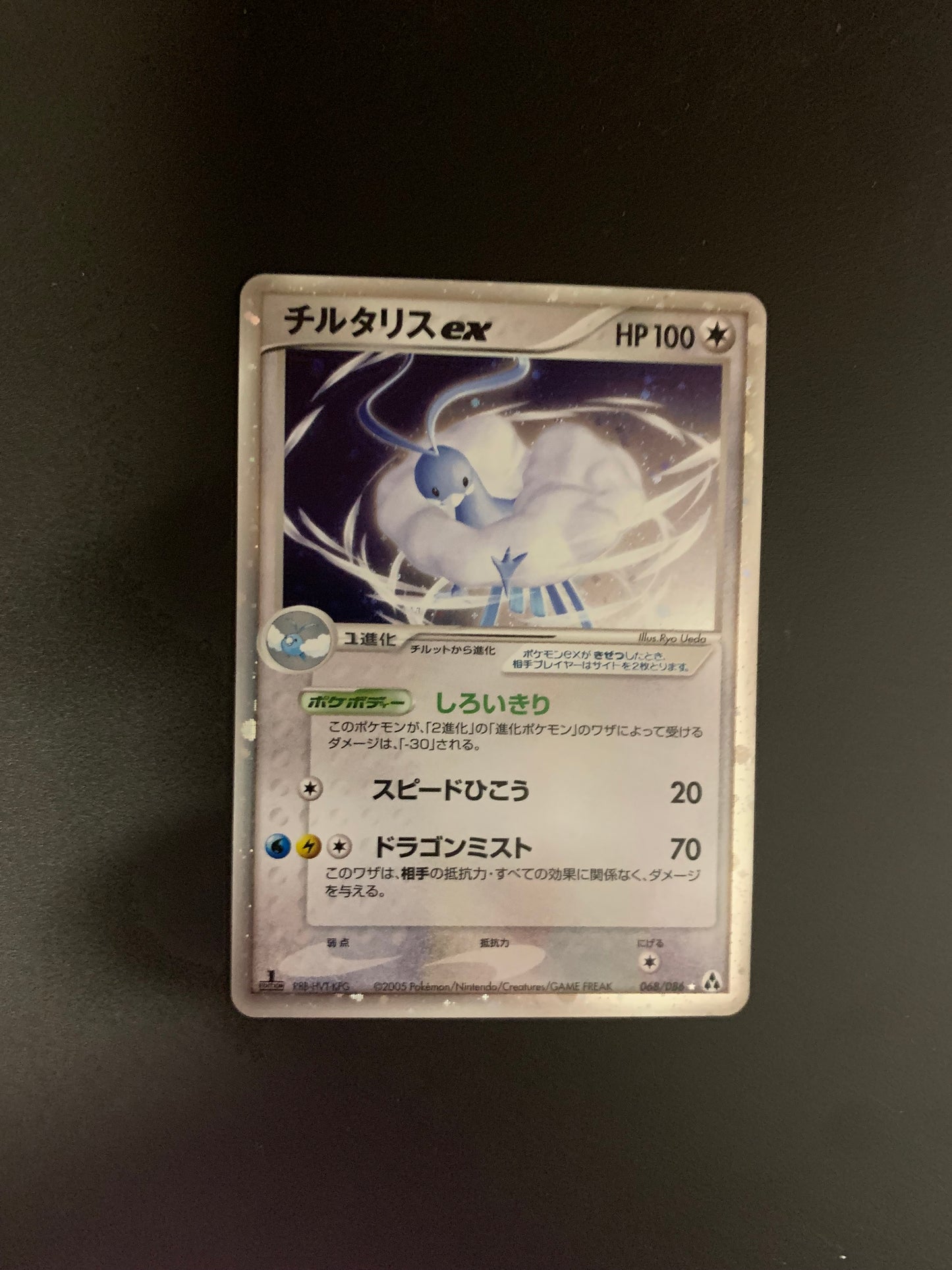 Pokemon Karte EX Altaria 68/86 Japanisch