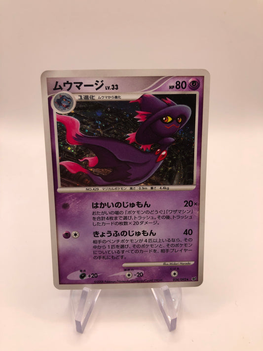 Pokemon Karten Holo Lv.27 Traunmagil 34/92 Japanisch