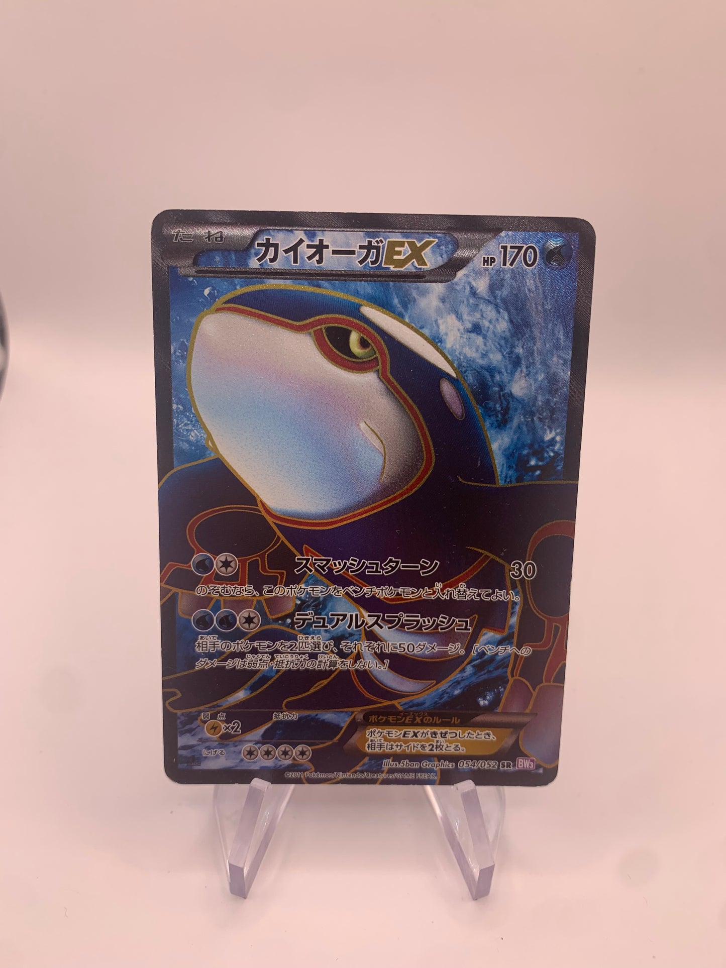 Pokemon Karte Ex Fullart Kyogre 54/52 Japanisch