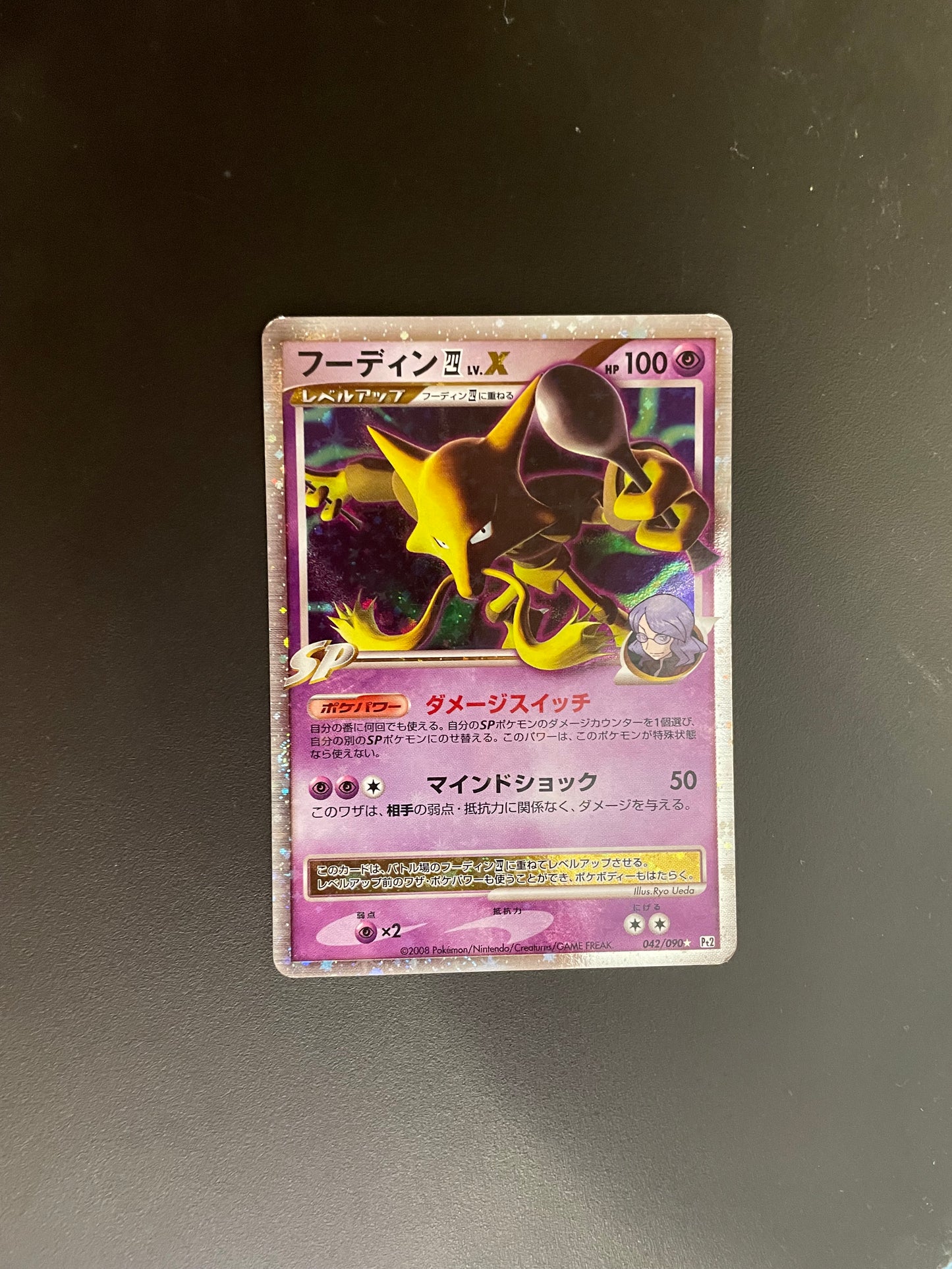 Pokemon Karten Lv.X Simsala 42/90 Japanisch