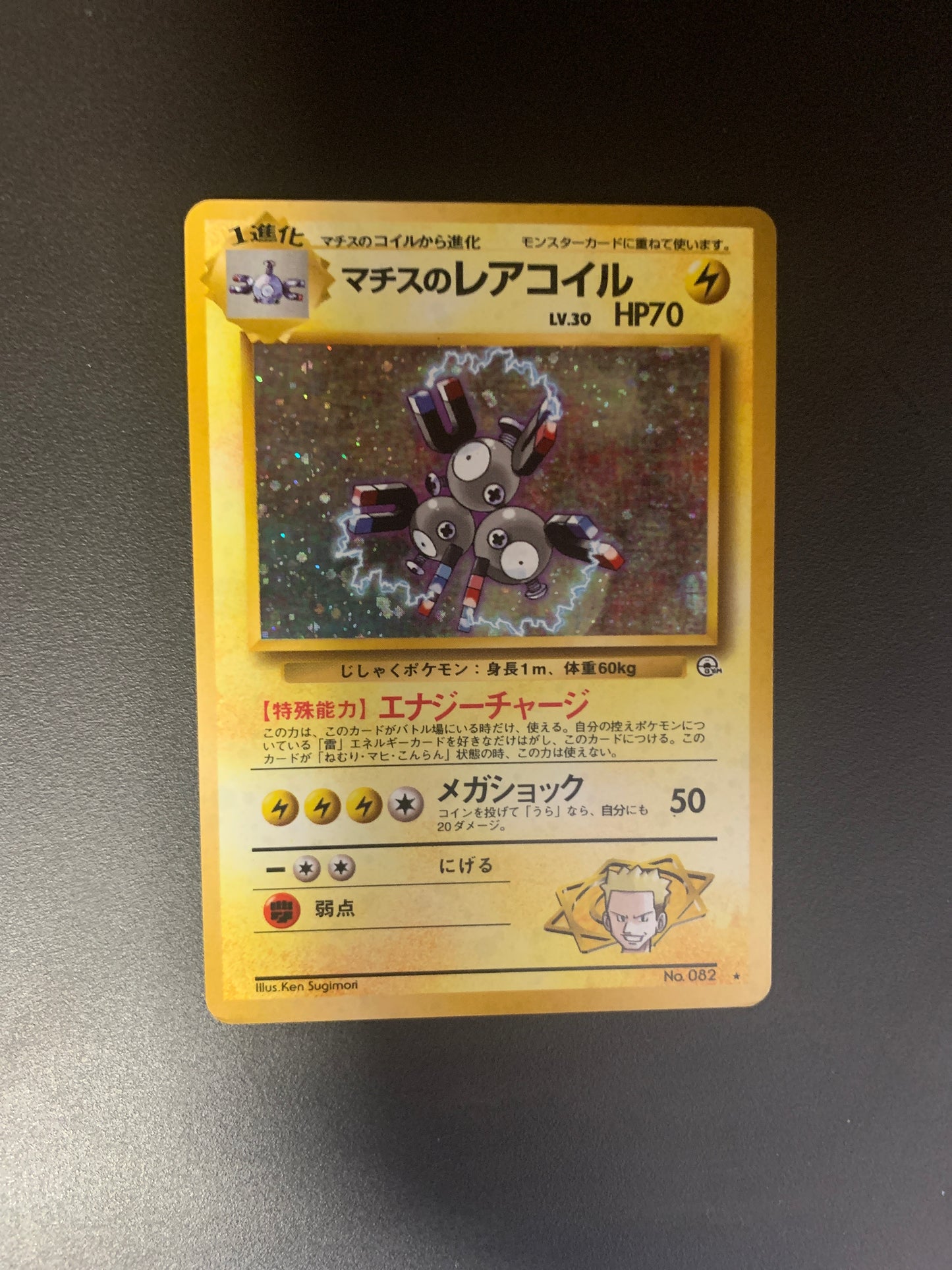 Pokemon Karte Holo Magneton No.82 Japanisch