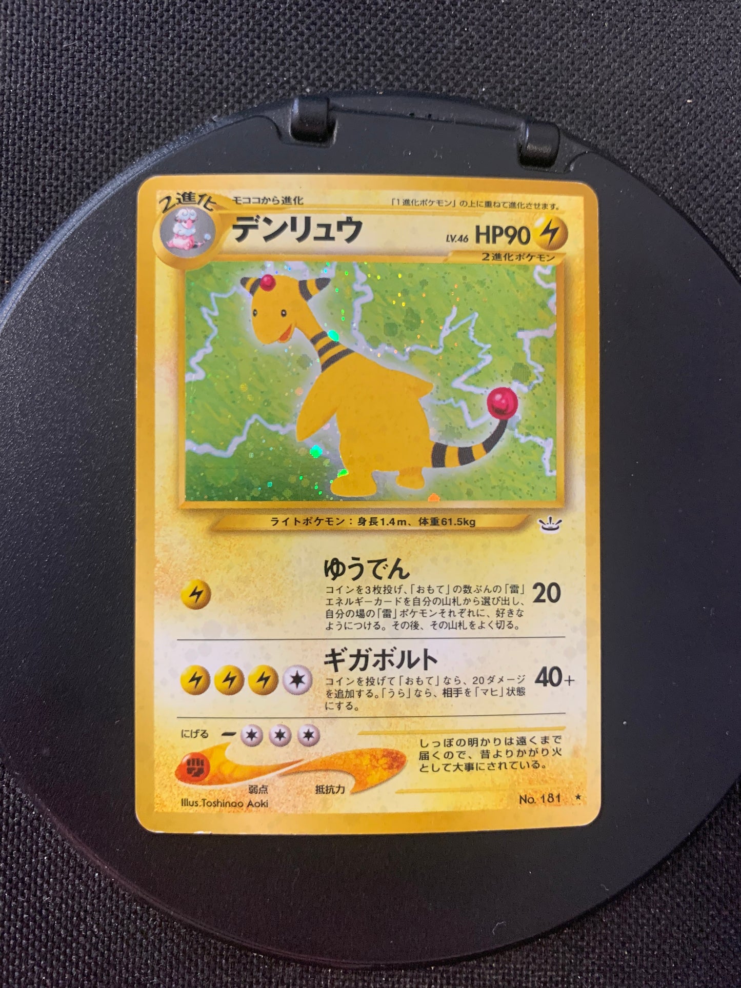 Pokemon Karte Holo Ampharos No.181 Japanisch