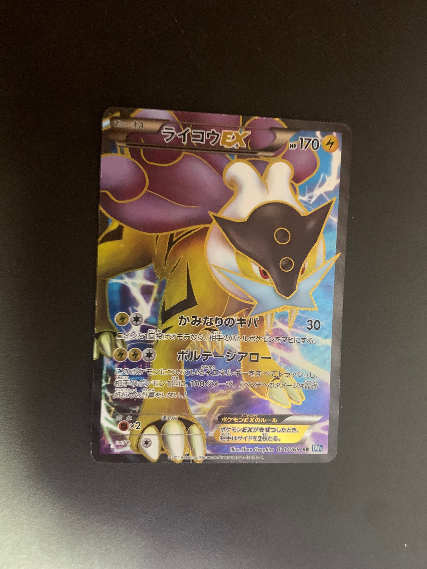 Pokemon Karte EX Fullart Raikou 71/69 Japanisch