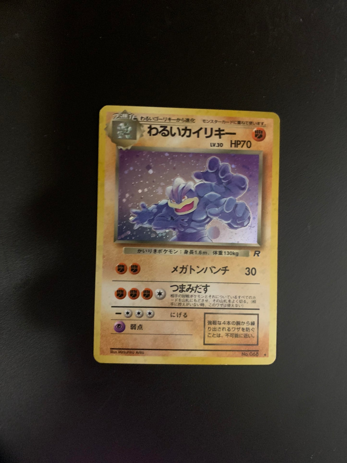 Pokemon Karte Holo Machomei No.68 Japanisch