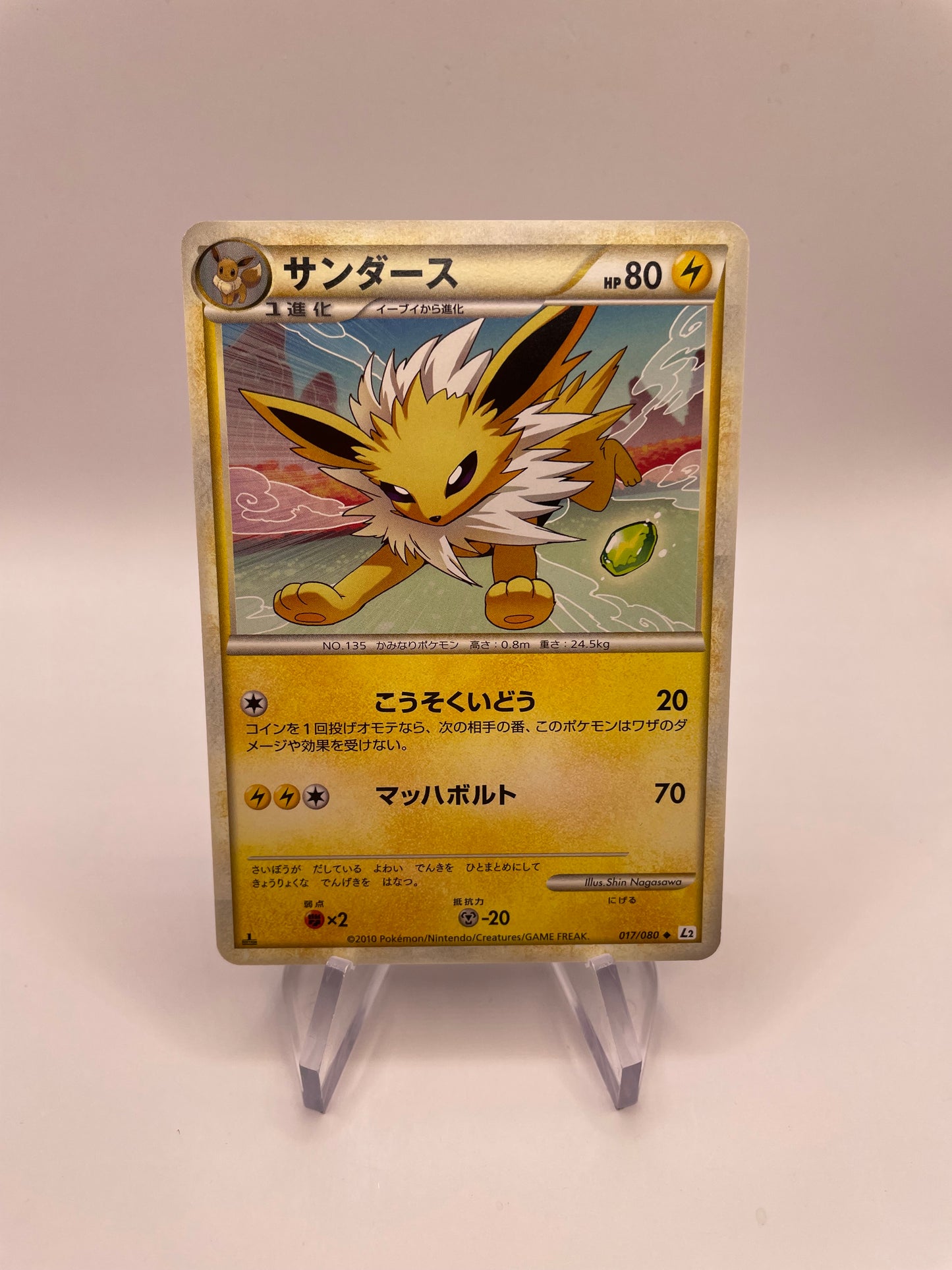Pokemon Karte Blitza 17/80 Japanisch
