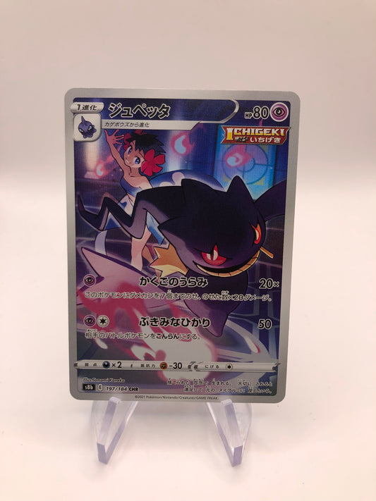 Pokemon Karte Art-Rare Banette 197/184 Japanisch