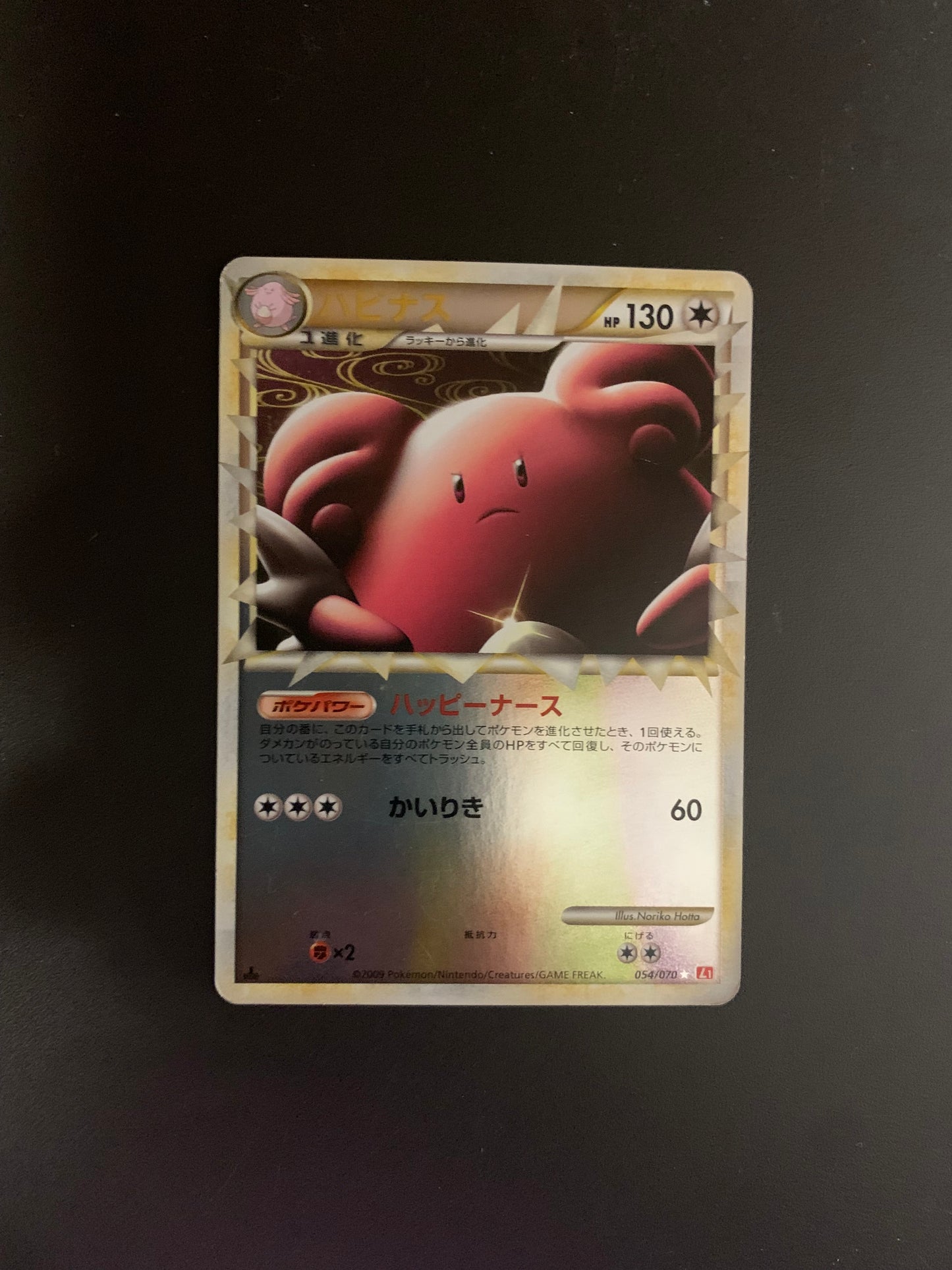 Pokemon Karte Revers Heiteira 54/70 Japanisch