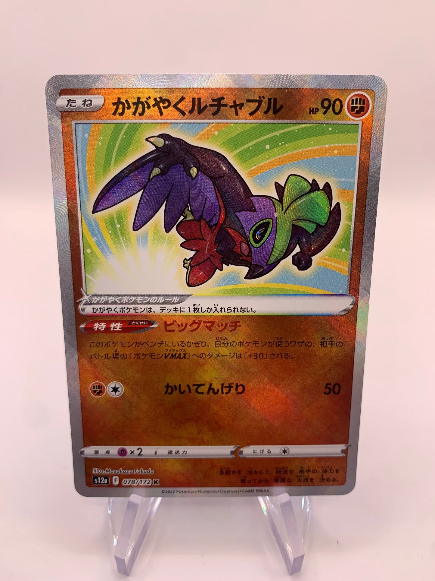 Pokemon Karte Shiny Strahlendes Resladero 78/172 Japanisch