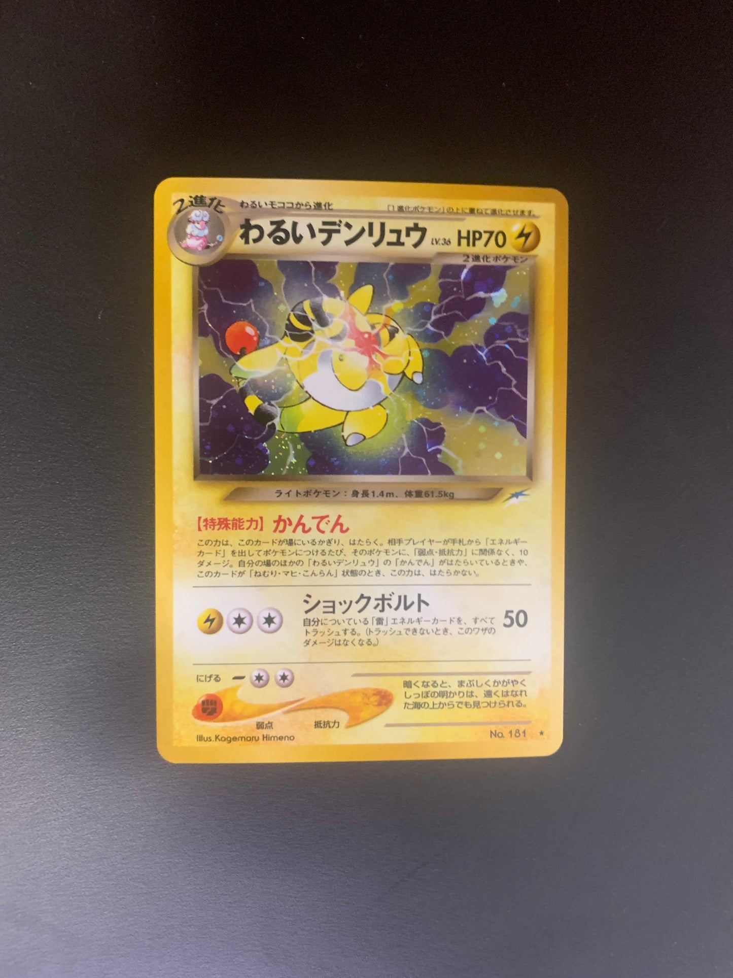 Pokemon Karte Holo Ampharos No.181 Japanisch