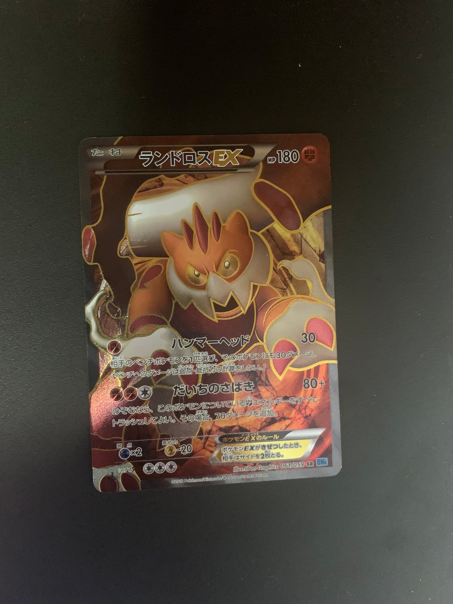 Pokemon Karte Ex Fullart Demeteros 61/59 Japanisch