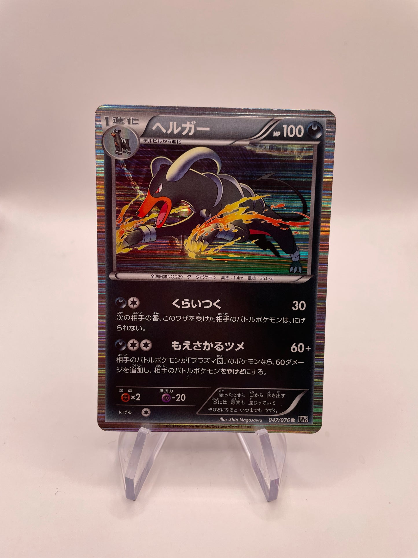 Pokémon Karte Hundemon 47/76 Japanisch
