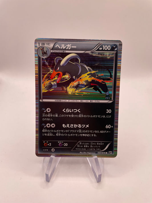 Pokémon Karte Hundemon 47/76 Japanisch