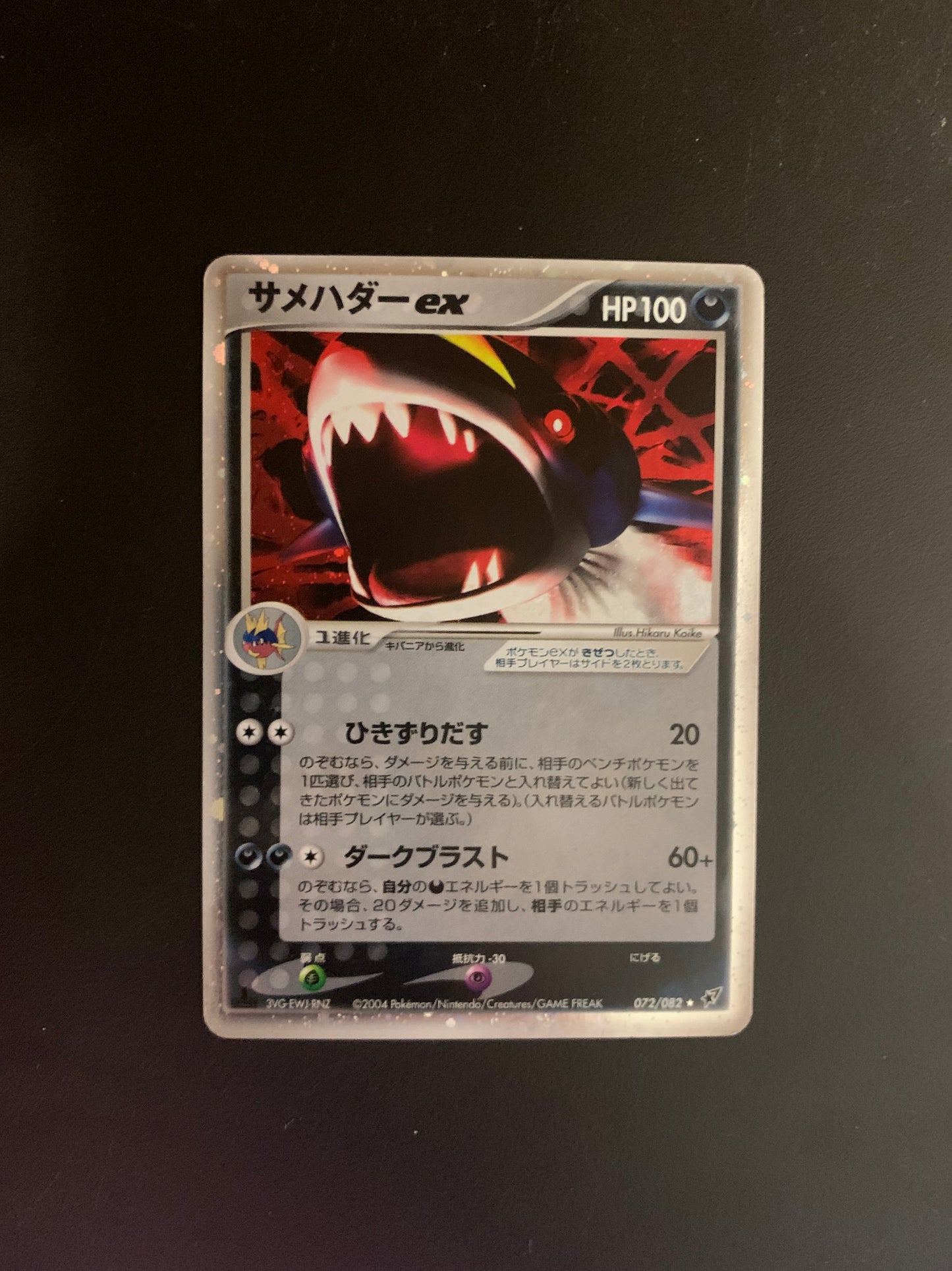 Pokemon Karte EX Holo Tohaido 72/82 Japanisch