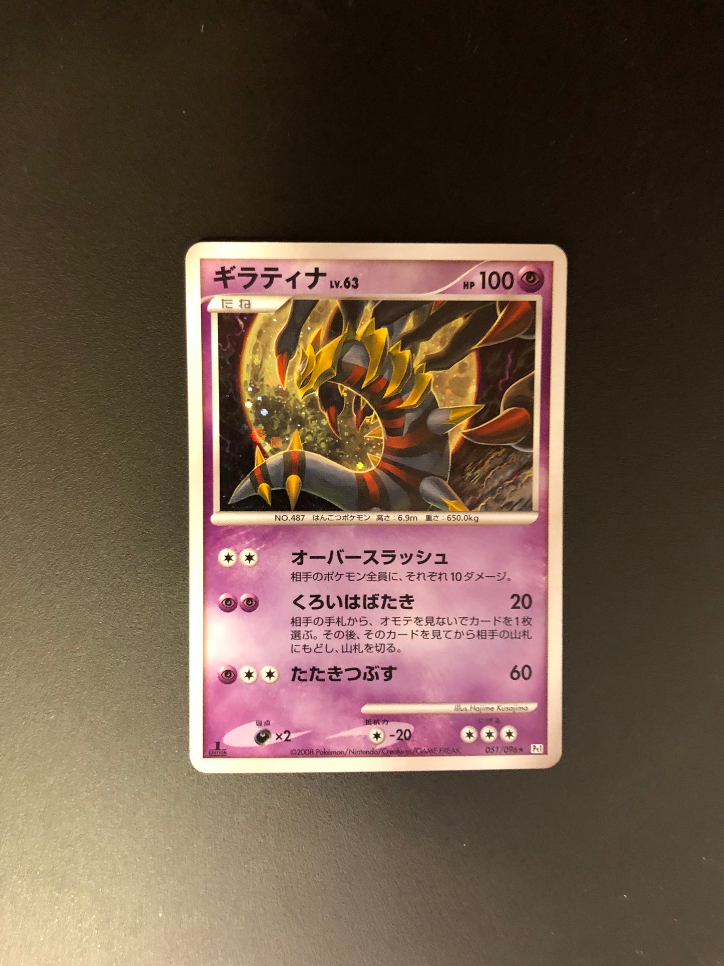 Pokemon Karten Holo Giratina Lv.63 Japanisch
