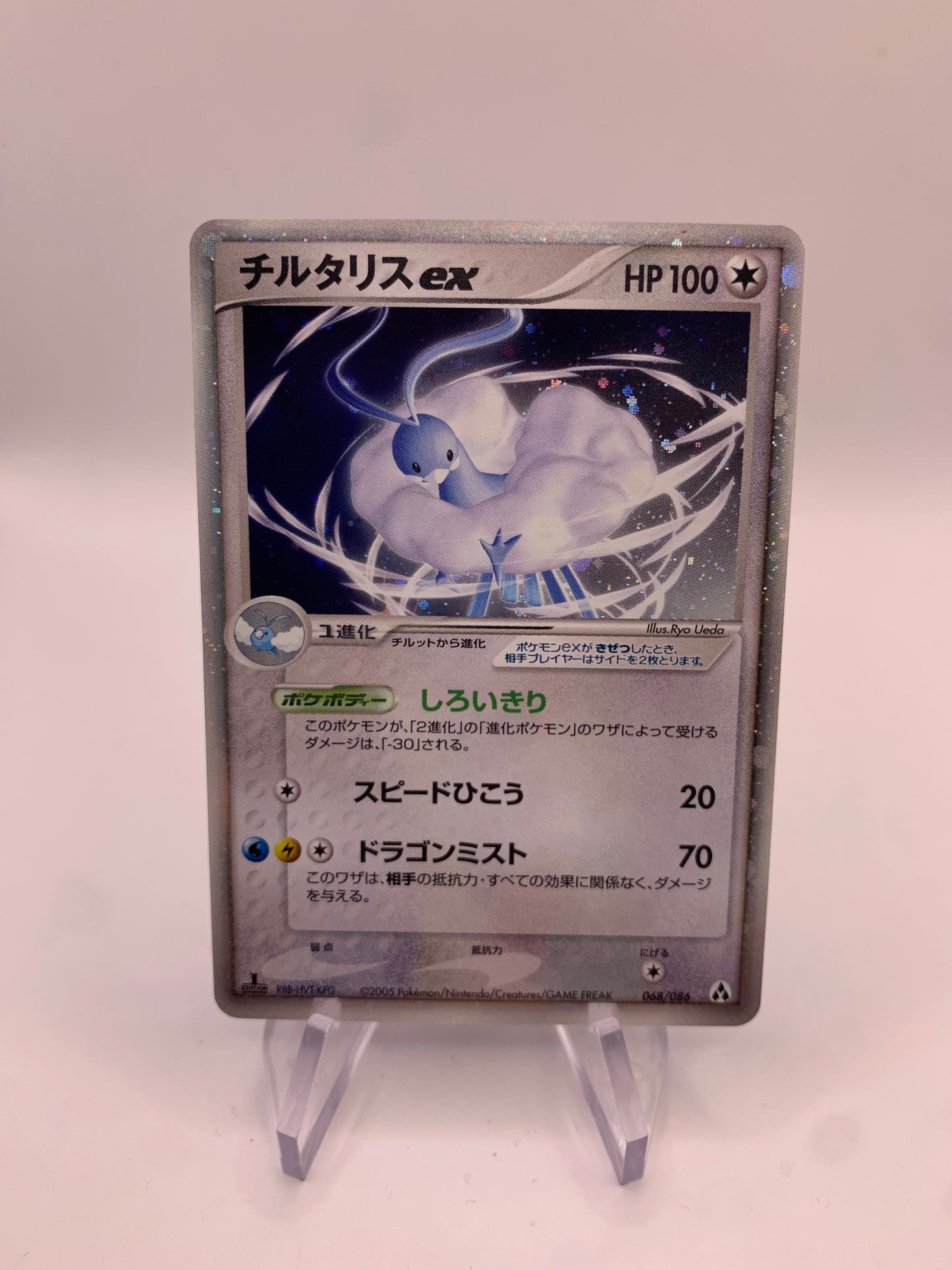 Pokemon Karte EX Altaria 68/86 Japanisch