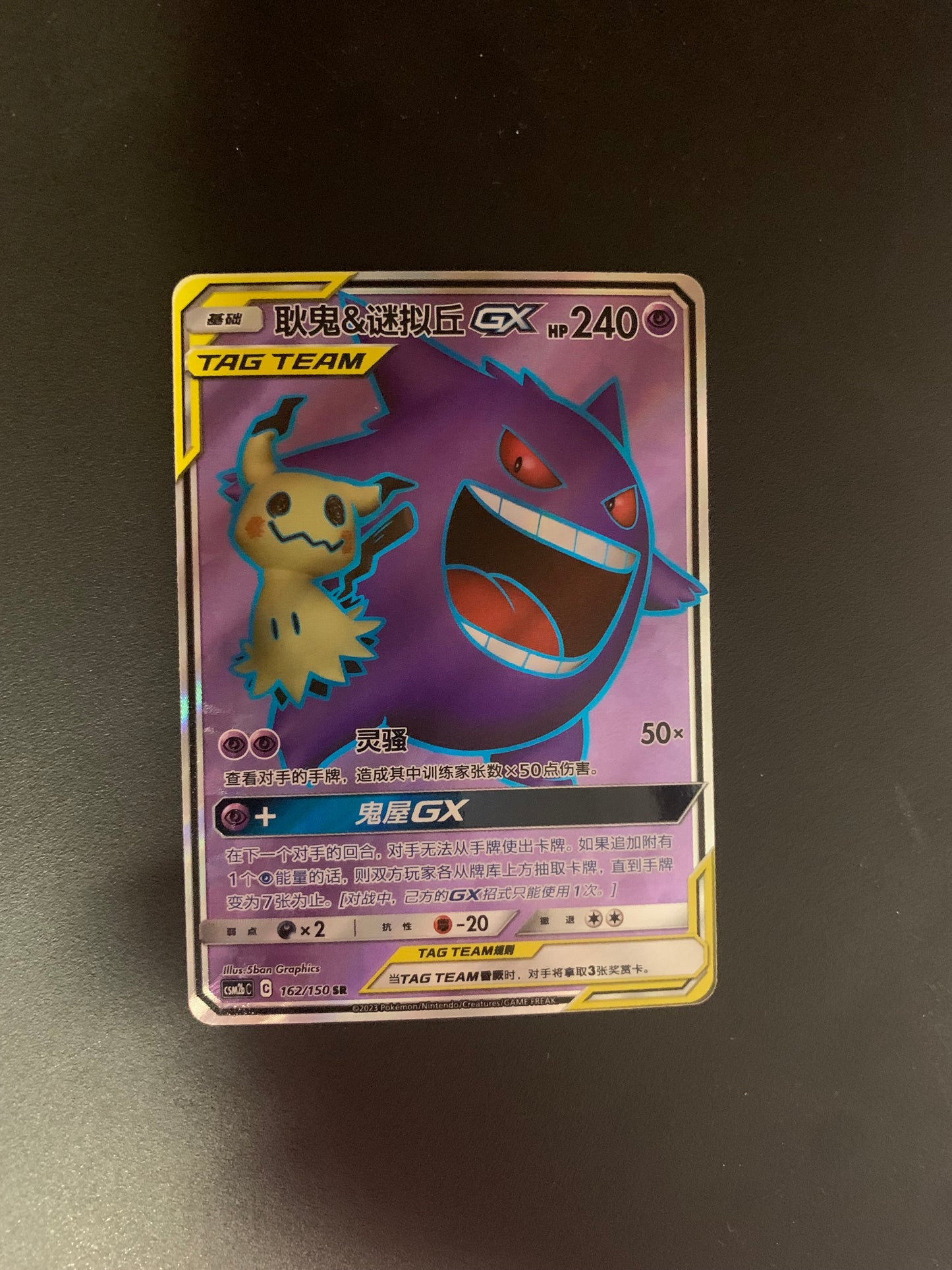 Pokemon Karte GX Tag Team Gengar&Mimikyu 162/150 Chinesich