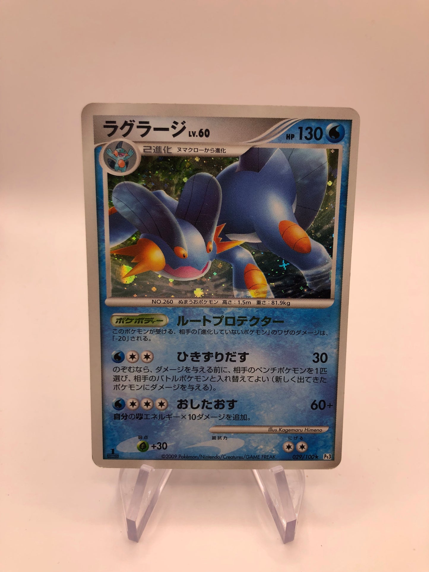 Pokemon Karte Holo Sumpex 29/100 Japaniscch