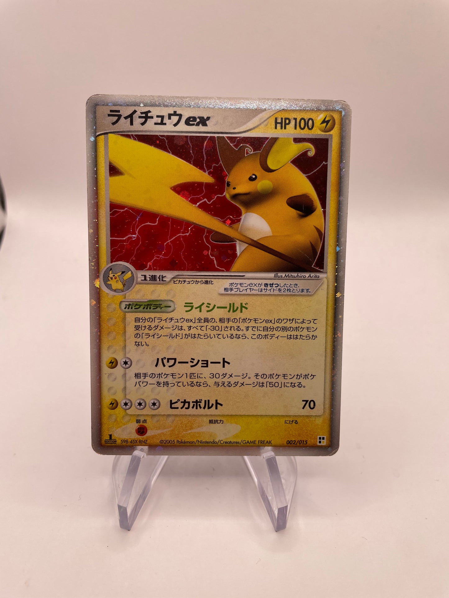 Pokemon Karte Ex Raichu 2/15 Japanisch